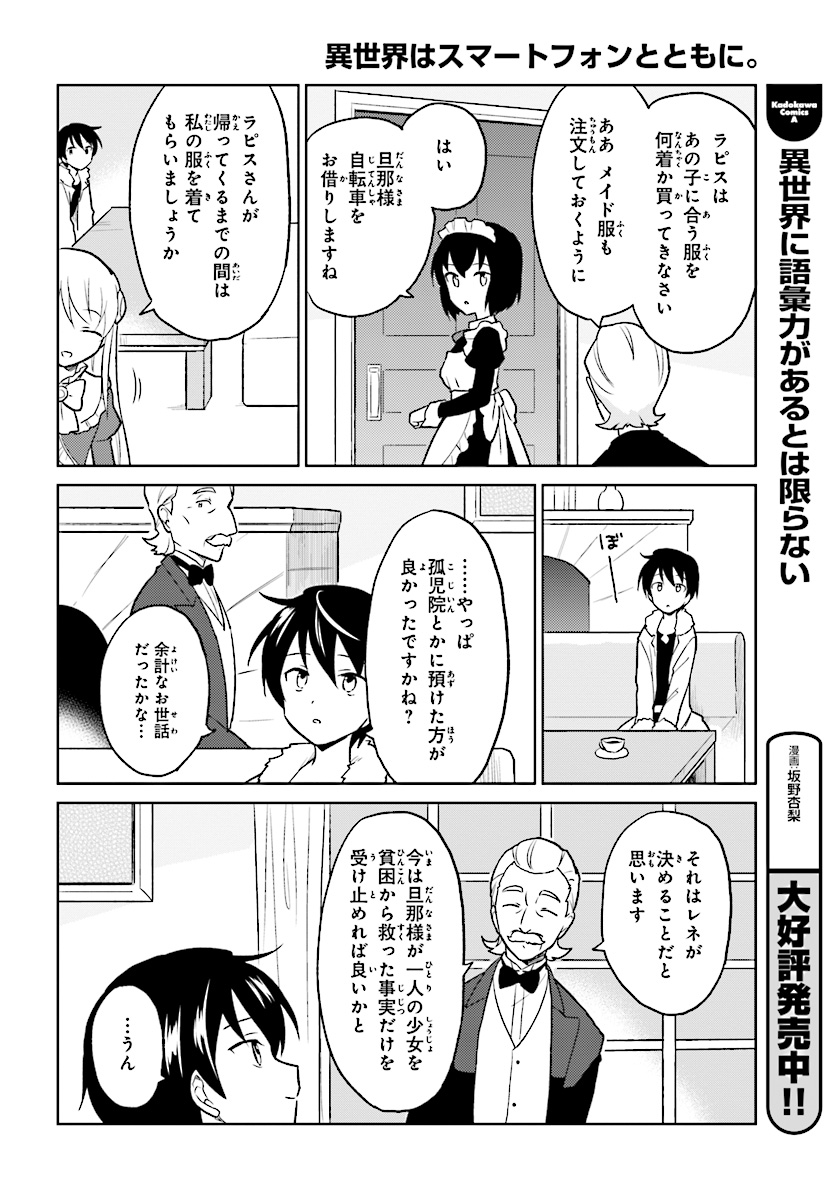 IN A DIFFERENT WORLD WITH A SMARTPHONE - raw - Chapter 20 - https://jpdd.ccdd.to/JPDD/inadifferentworldwithasmartphone/76007/j2ylduukxqt.jpg