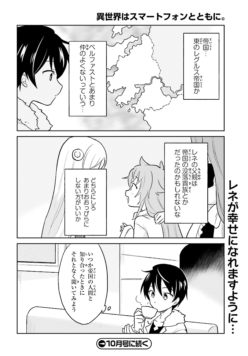 IN A DIFFERENT WORLD WITH A SMARTPHONE - raw - Chapter 20 - https://jpdd.ccdd.to/JPDD/inadifferentworldwithasmartphone/76007/kkst23ian2y.jpg