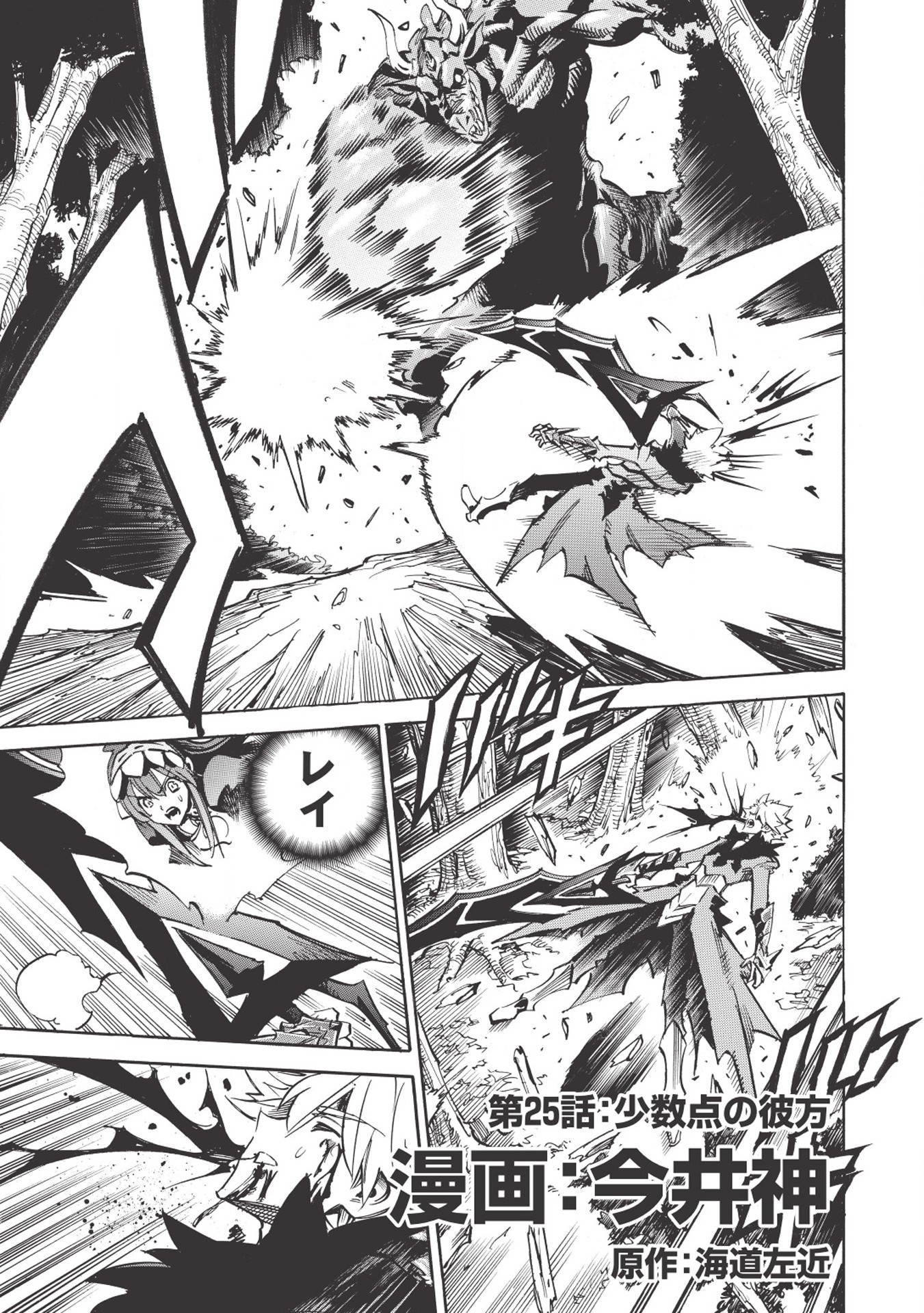 INFINITE DENDROGRAM - raw - Chapter 25 - https://jpdd.ccdd.to/JPDD/infinitedendrogram/155924/4kcuvoe0c4s.jpg