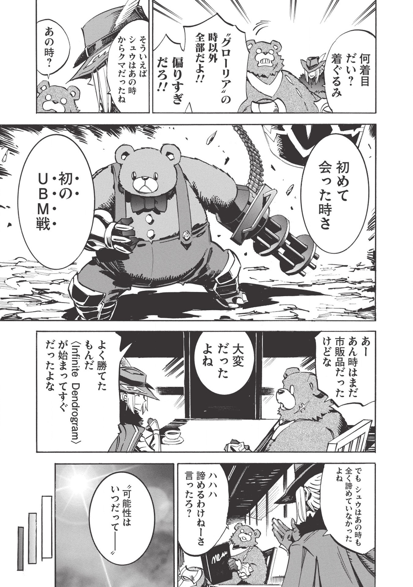 INFINITE DENDROGRAM - raw - Chapter 25 - https://jpdd.ccdd.to/JPDD/infinitedendrogram/155924/mdcg551jrpi.jpg