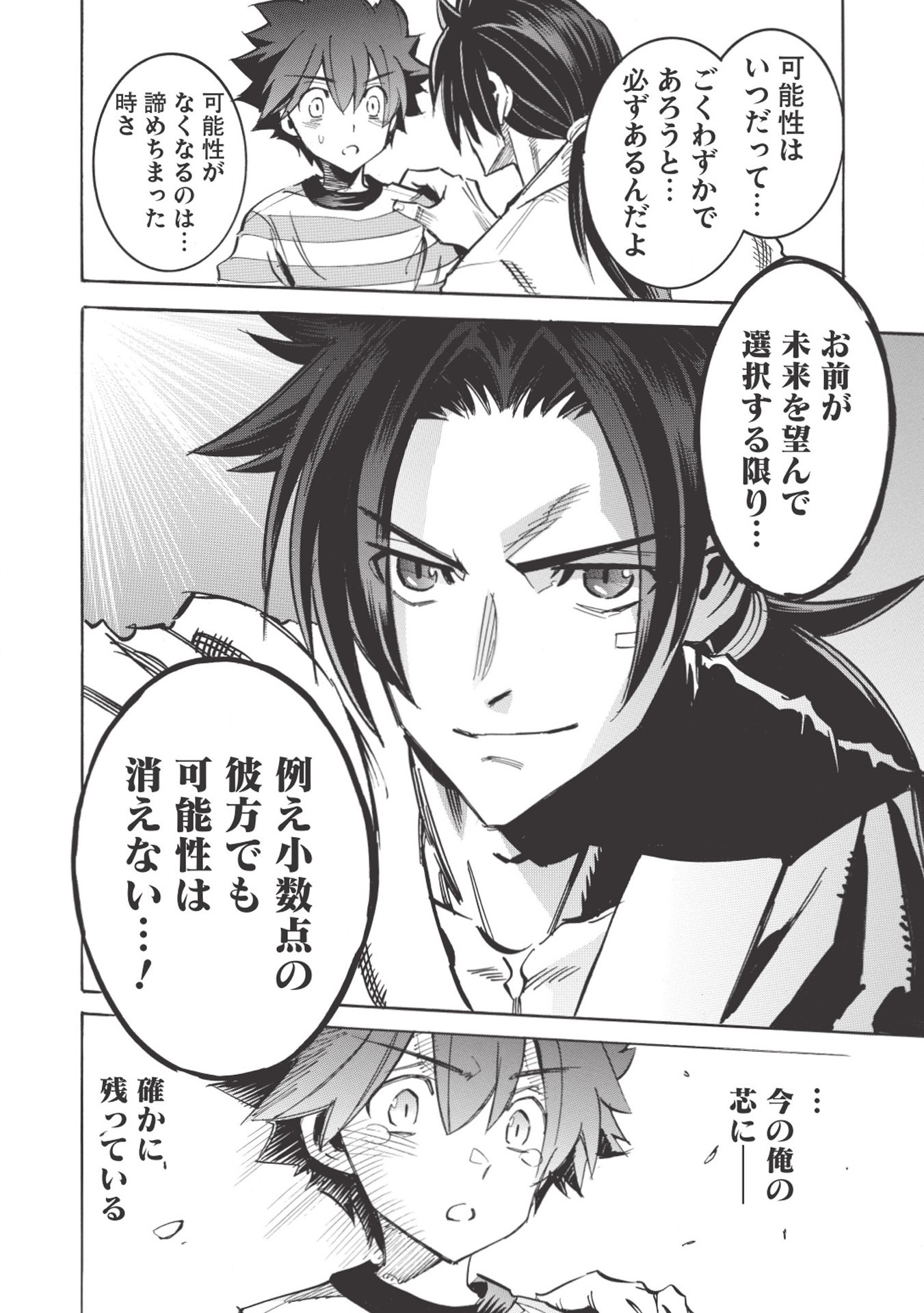 INFINITE DENDROGRAM - raw - Chapter 25 - https://jpdd.ccdd.to/JPDD/infinitedendrogram/155924/rzy2fnrl2x4.jpg