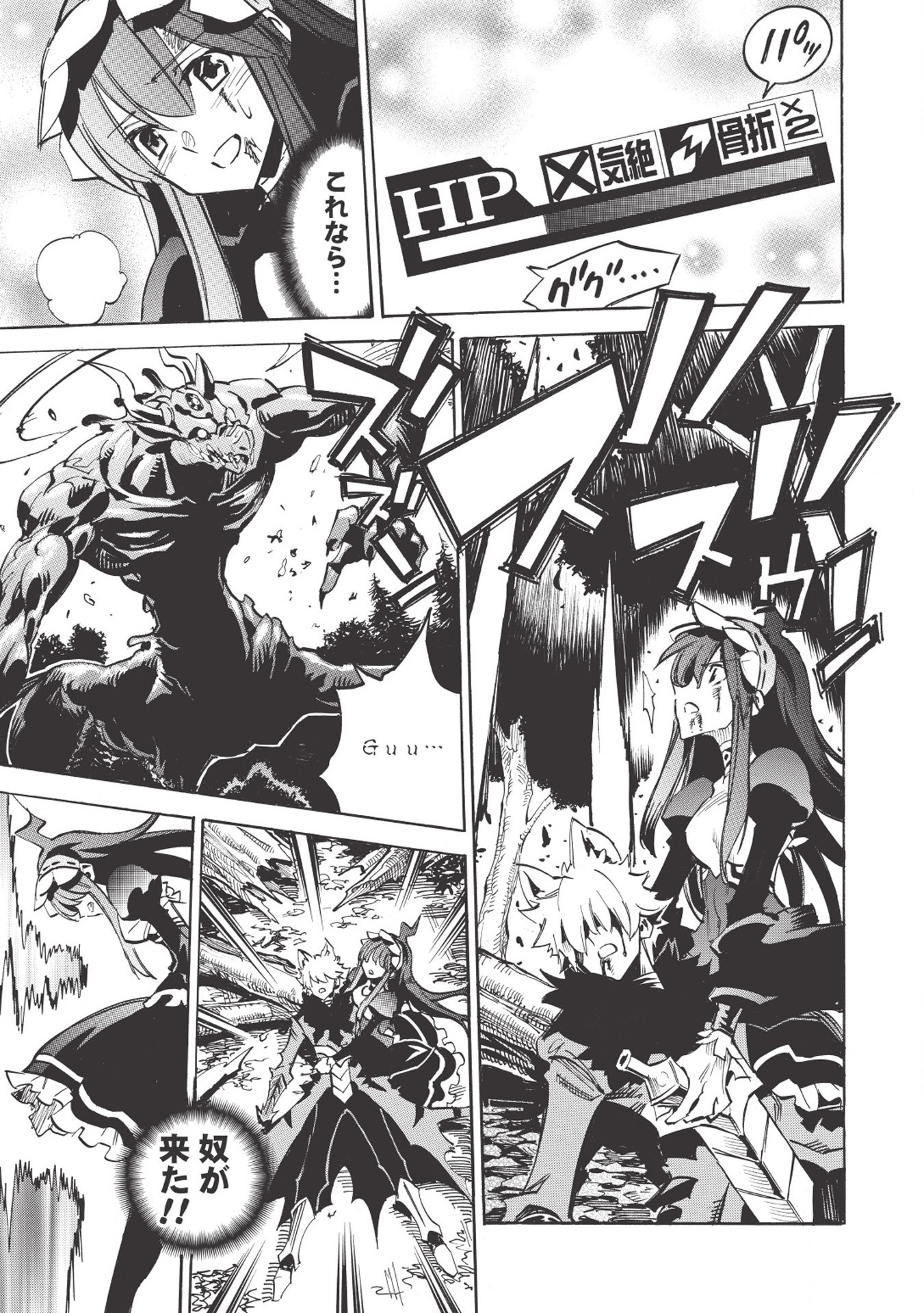 INFINITE DENDROGRAM - raw - Chapter 25 - https://jpdd.ccdd.to/JPDD/infinitedendrogram/155924/usszcbve14h.jpg