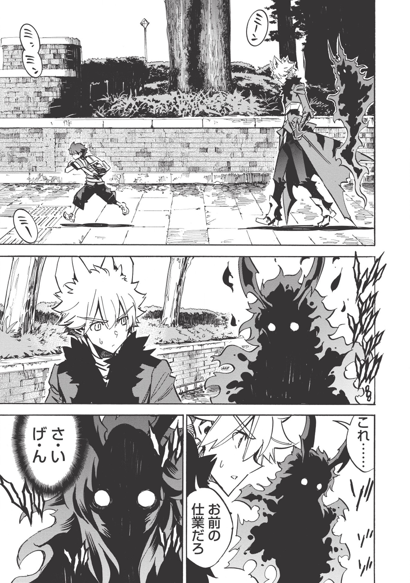 INFINITE DENDROGRAM - raw - Chapter 24 - https://jpdd.ccdd.to/JPDD/infinitedendrogram/155925/1gg4vun3qh5.jpg