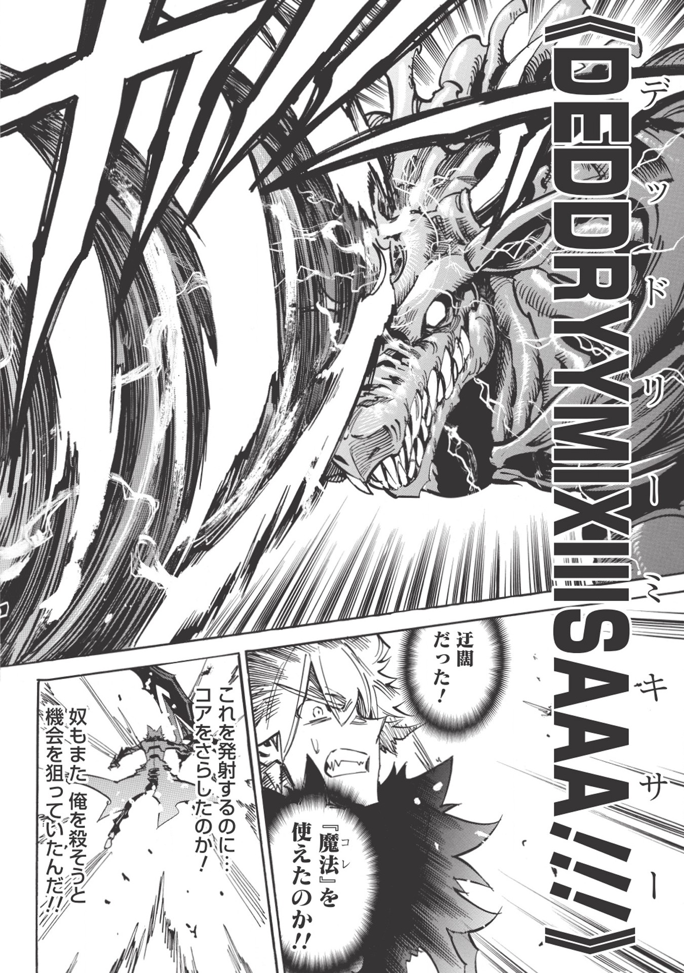 INFINITE DENDROGRAM - raw - Chapter 24 - https://jpdd.ccdd.to/JPDD/infinitedendrogram/155925/dqwwzpn2wvo.jpg