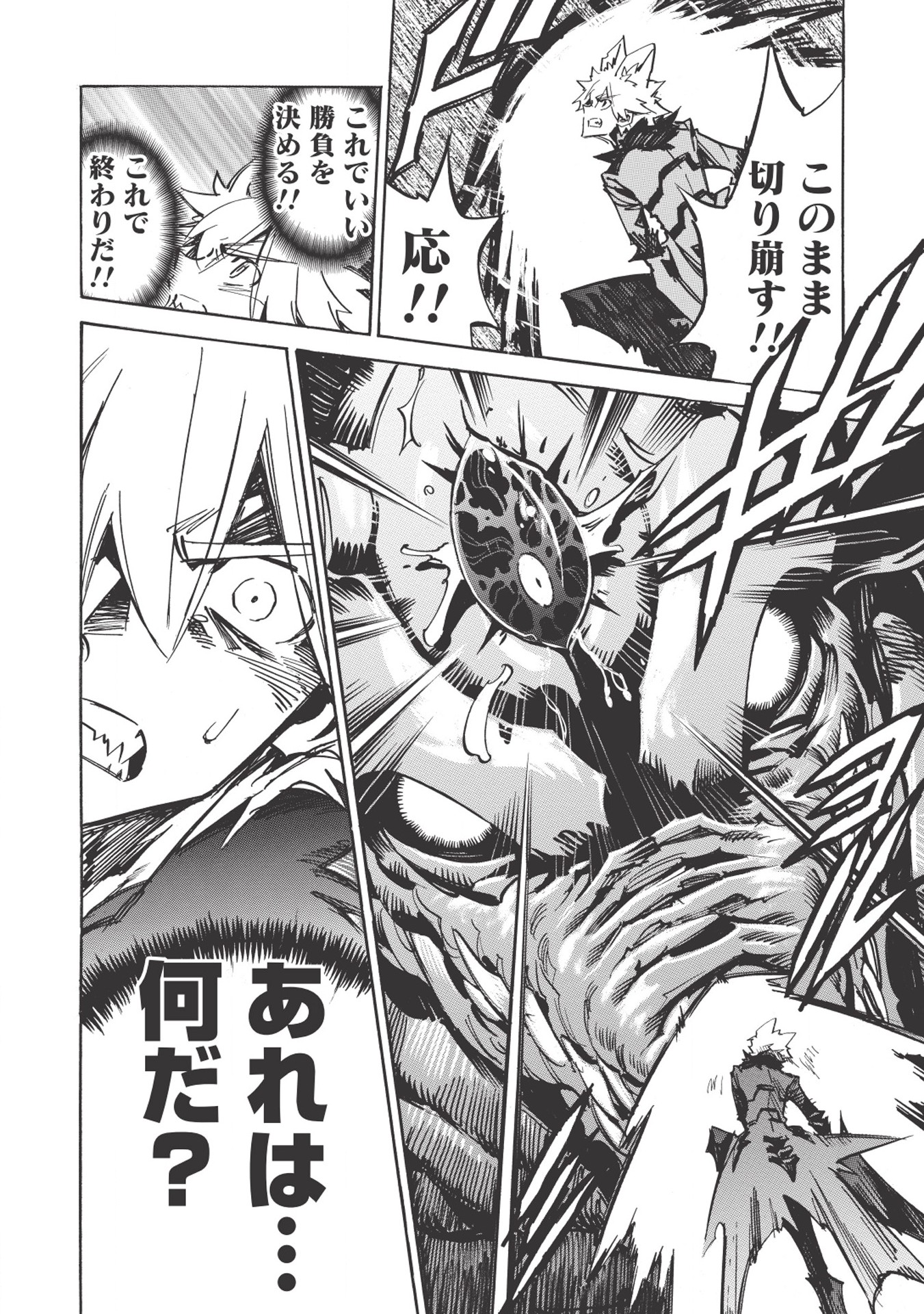 INFINITE DENDROGRAM - raw - Chapter 24 - https://jpdd.ccdd.to/JPDD/infinitedendrogram/155925/m5xendw2tae.jpg