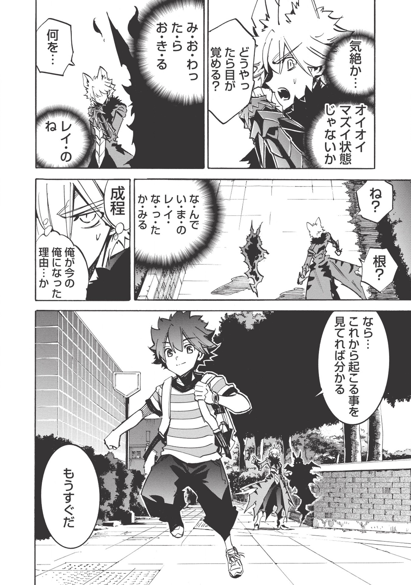 INFINITE DENDROGRAM - raw - Chapter 24 - https://jpdd.ccdd.to/JPDD/infinitedendrogram/155925/rxowabt5yol.jpg