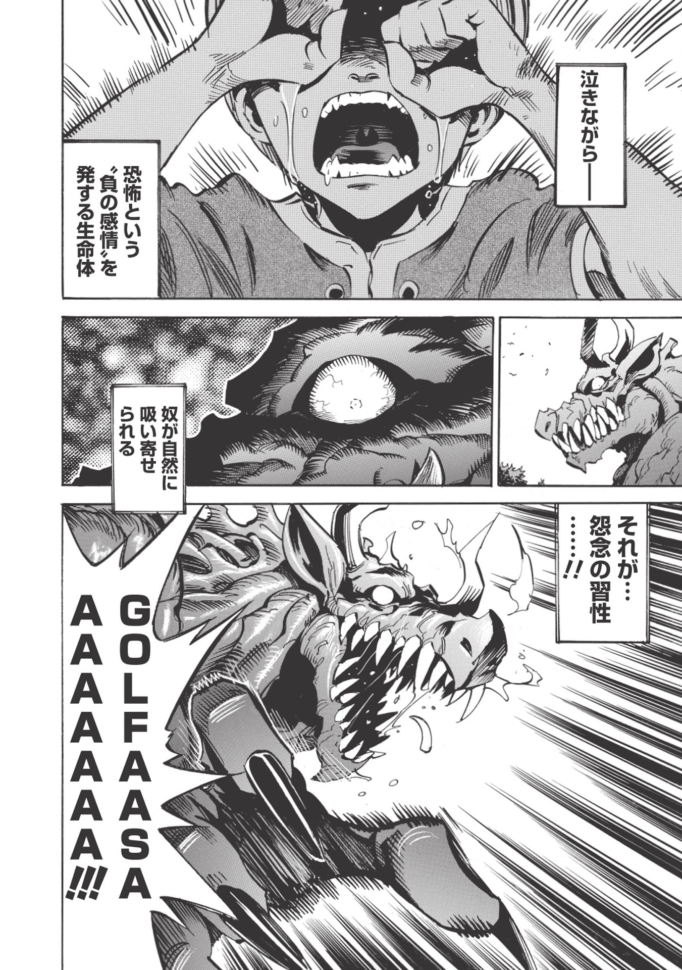 INFINITE DENDROGRAM - raw - Chapter 23 - https://jpdd.ccdd.to/JPDD/infinitedendrogram/155926/cyssg4242m3.jpg