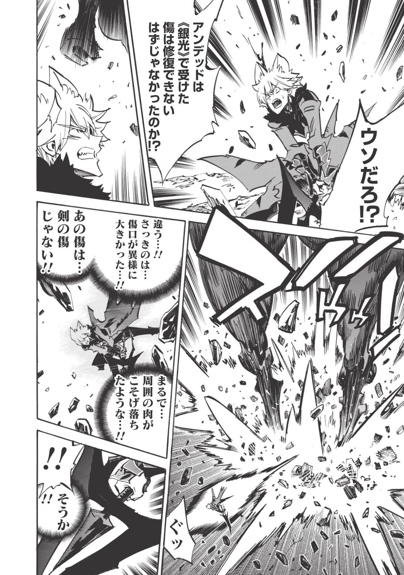 INFINITE DENDROGRAM - raw - Chapter 23 - https://jpdd.ccdd.to/JPDD/infinitedendrogram/155926/f3asxu3orth.jpg
