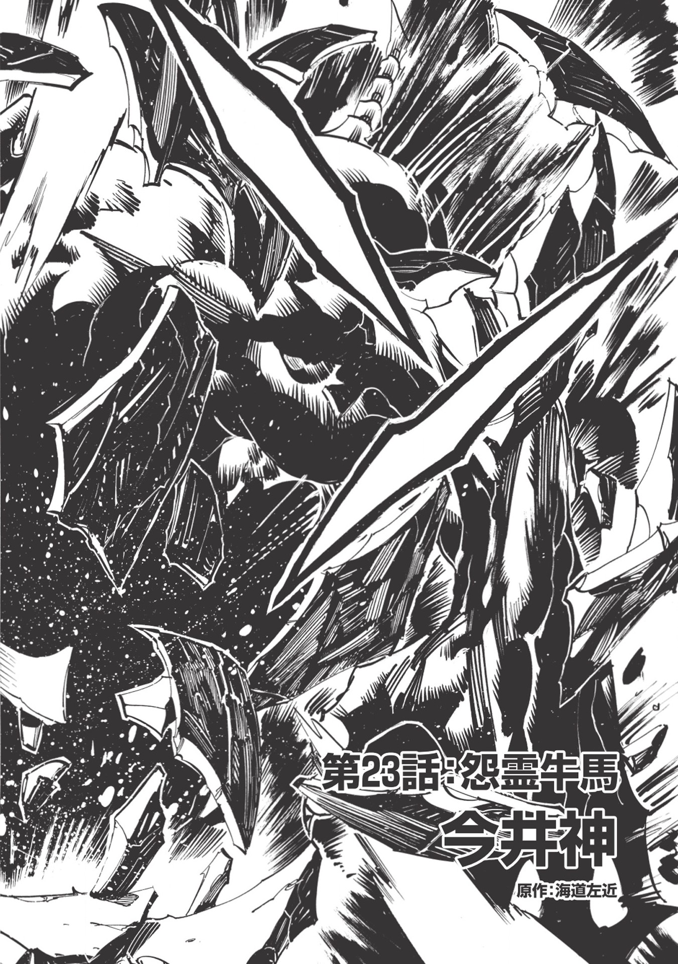 INFINITE DENDROGRAM - raw - Chapter 23 - https://jpdd.ccdd.to/JPDD/infinitedendrogram/155926/qxs0ock1221.jpg