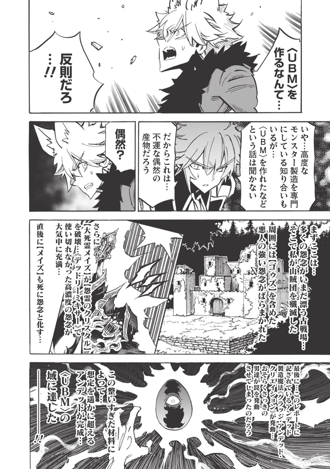 INFINITE DENDROGRAM - raw - Chapter 23 - https://jpdd.ccdd.to/JPDD/infinitedendrogram/155926/y2g4bmzmu25.jpg