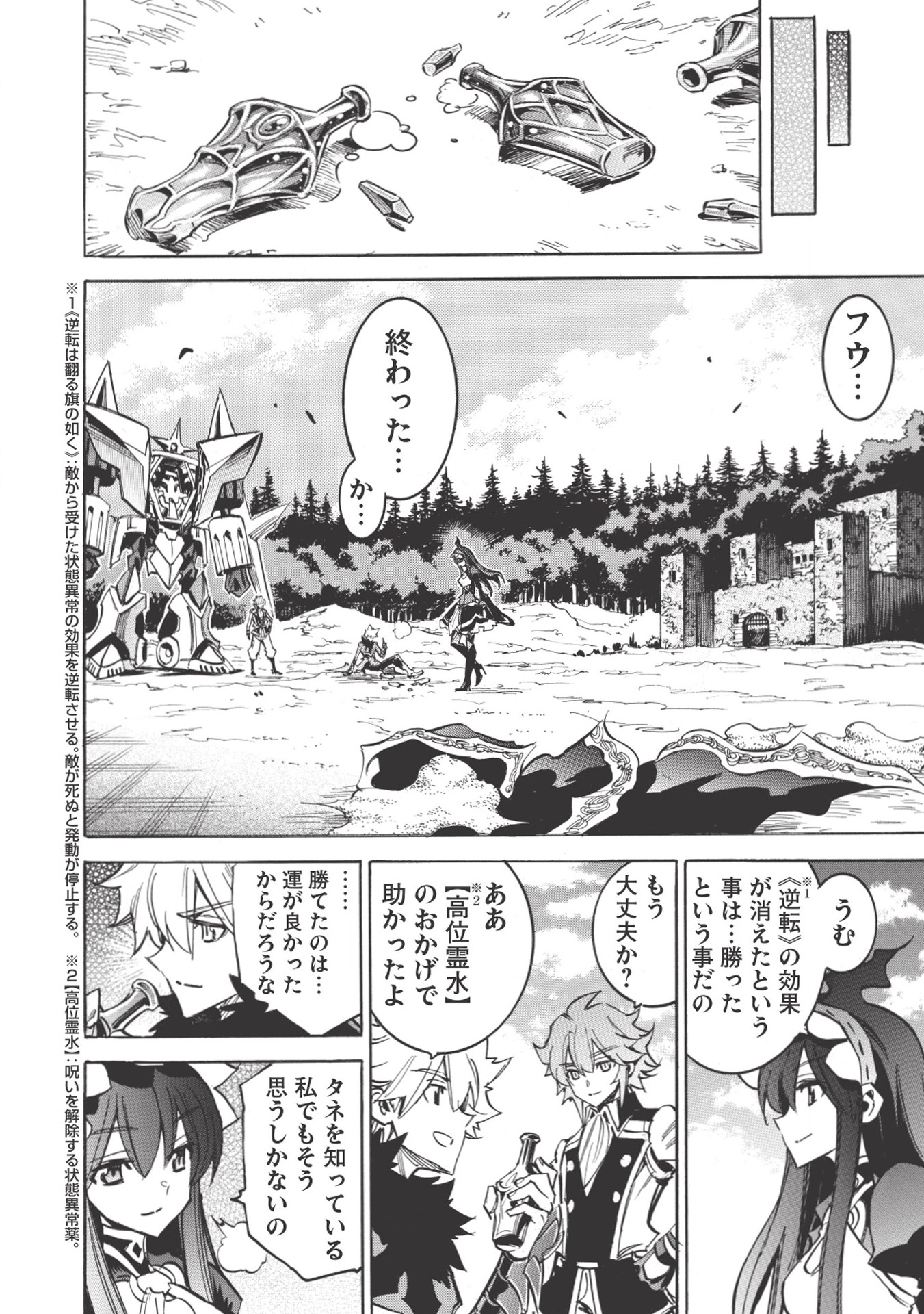 INFINITE DENDROGRAM - raw - Chapter 22 - https://jpdd.ccdd.to/JPDD/infinitedendrogram/155927/20z3blclzvu.jpg