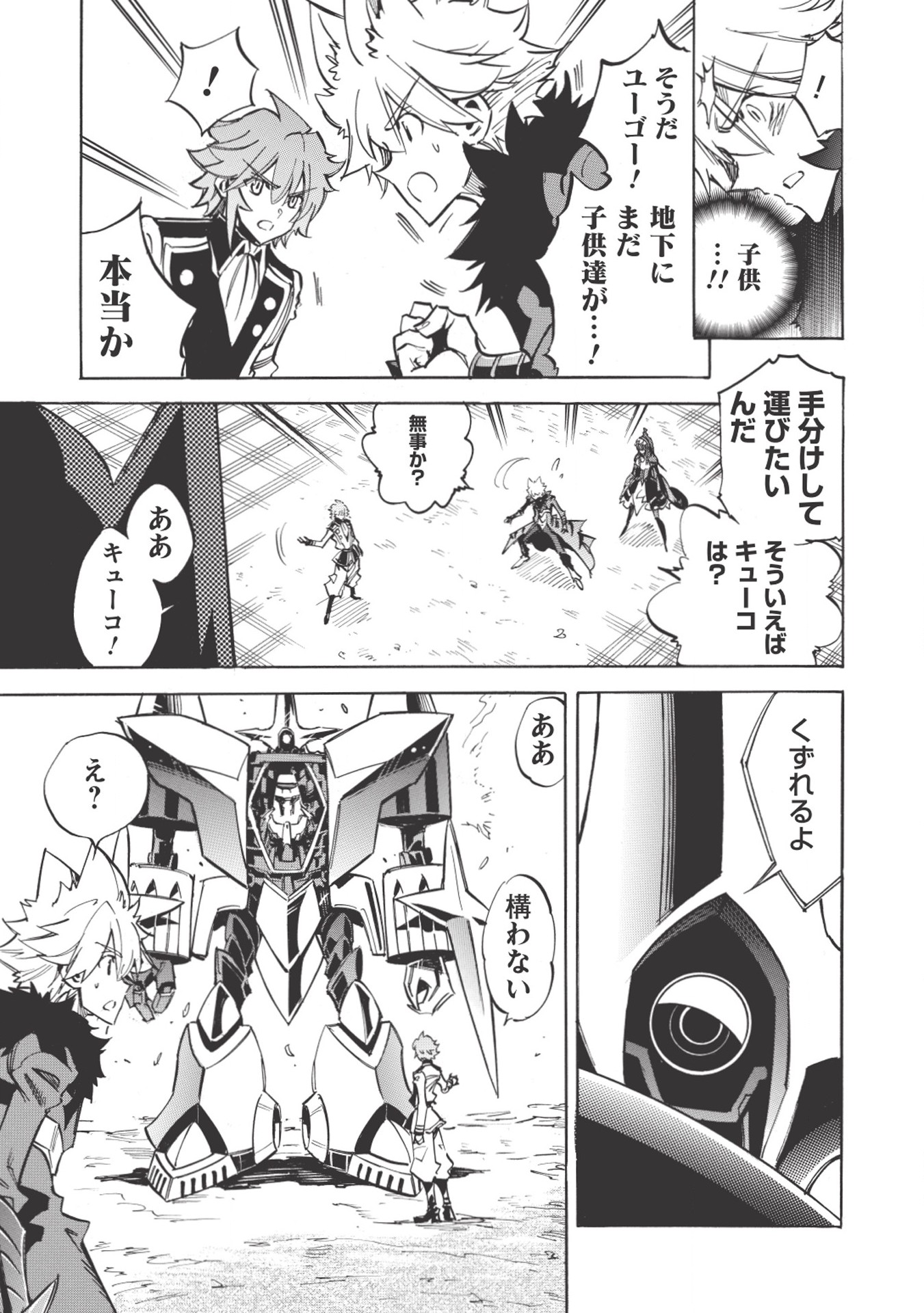 INFINITE DENDROGRAM - raw - Chapter 22 - https://jpdd.ccdd.to/JPDD/infinitedendrogram/155927/c2kfytaczog.jpg