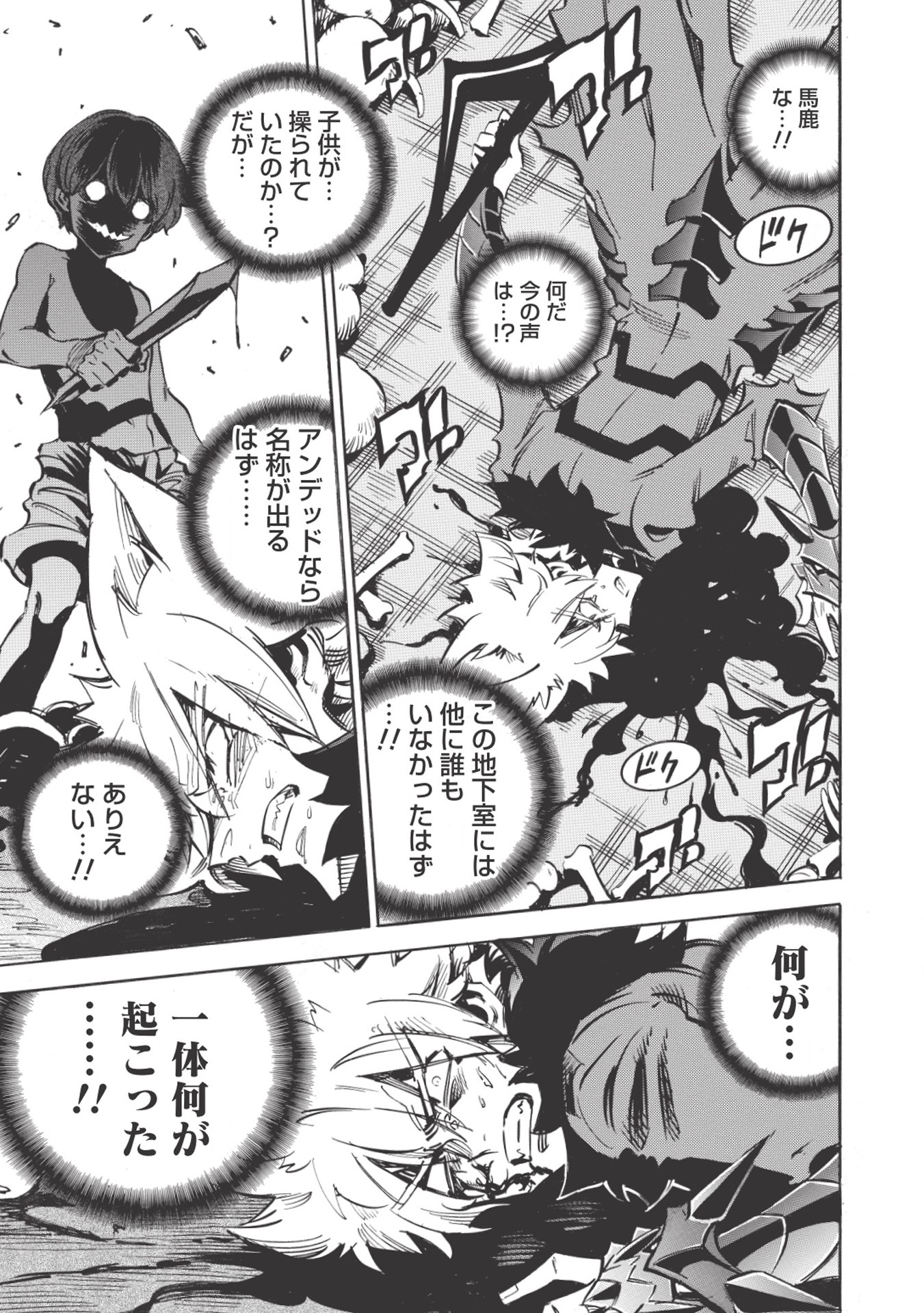INFINITE DENDROGRAM - raw - Chapter 21 - https://jpdd.ccdd.to/JPDD/infinitedendrogram/155928/sftnadkefca.jpg