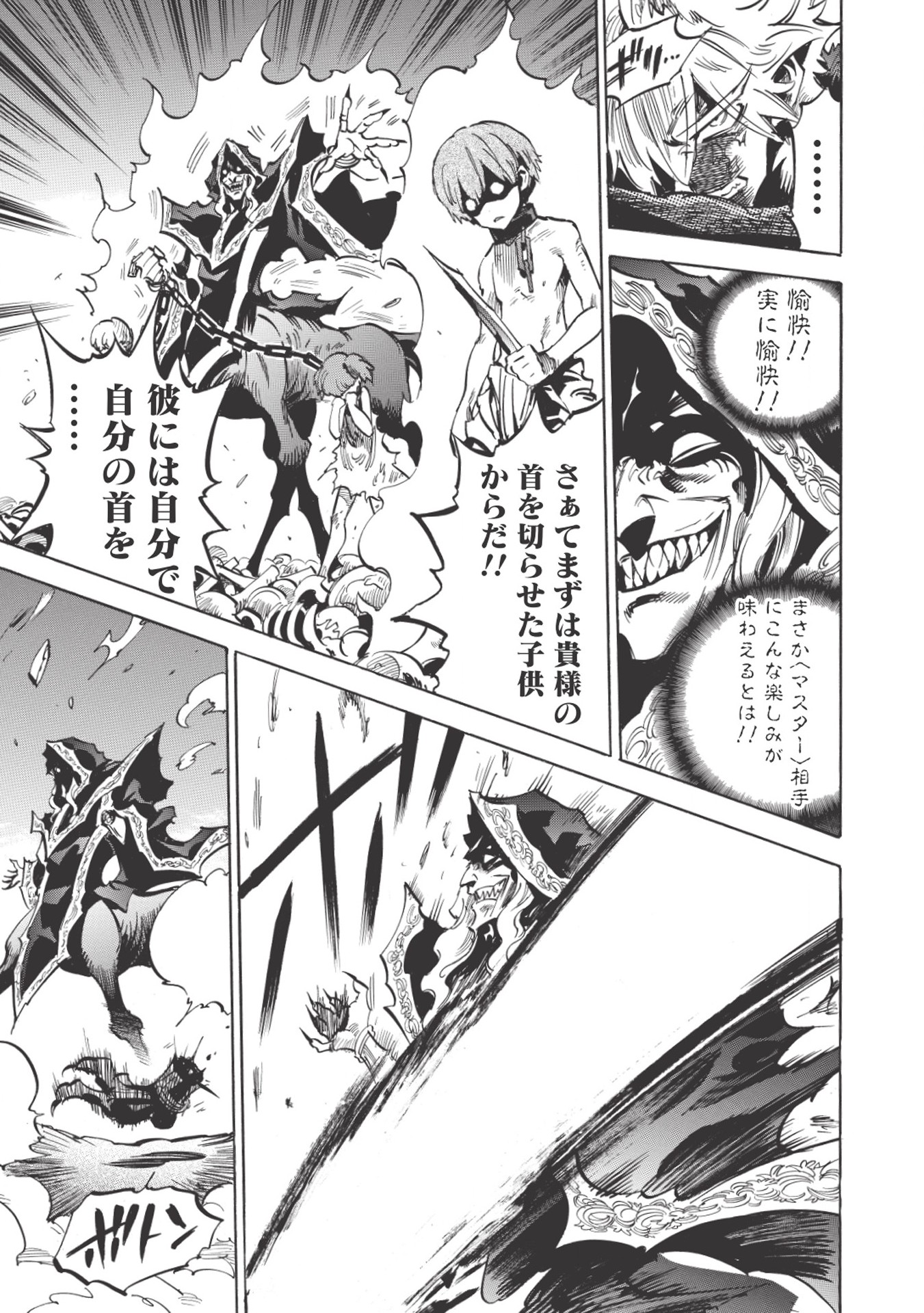 INFINITE DENDROGRAM - raw - Chapter 21 - https://jpdd.ccdd.to/JPDD/infinitedendrogram/155928/srpnpdnotis.jpg