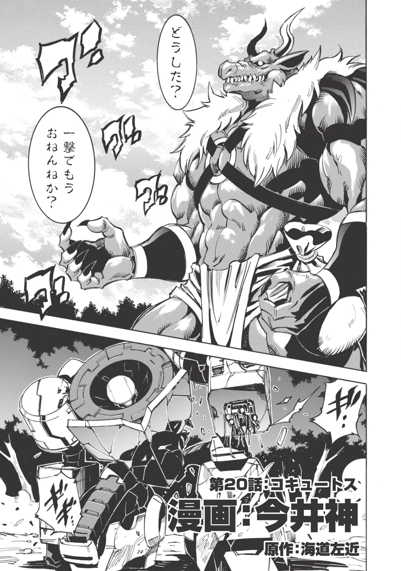 INFINITE DENDROGRAM - raw - Chapter 20 - https://jpdd.ccdd.to/JPDD/infinitedendrogram/155929/133i1l0gmqv.jpg