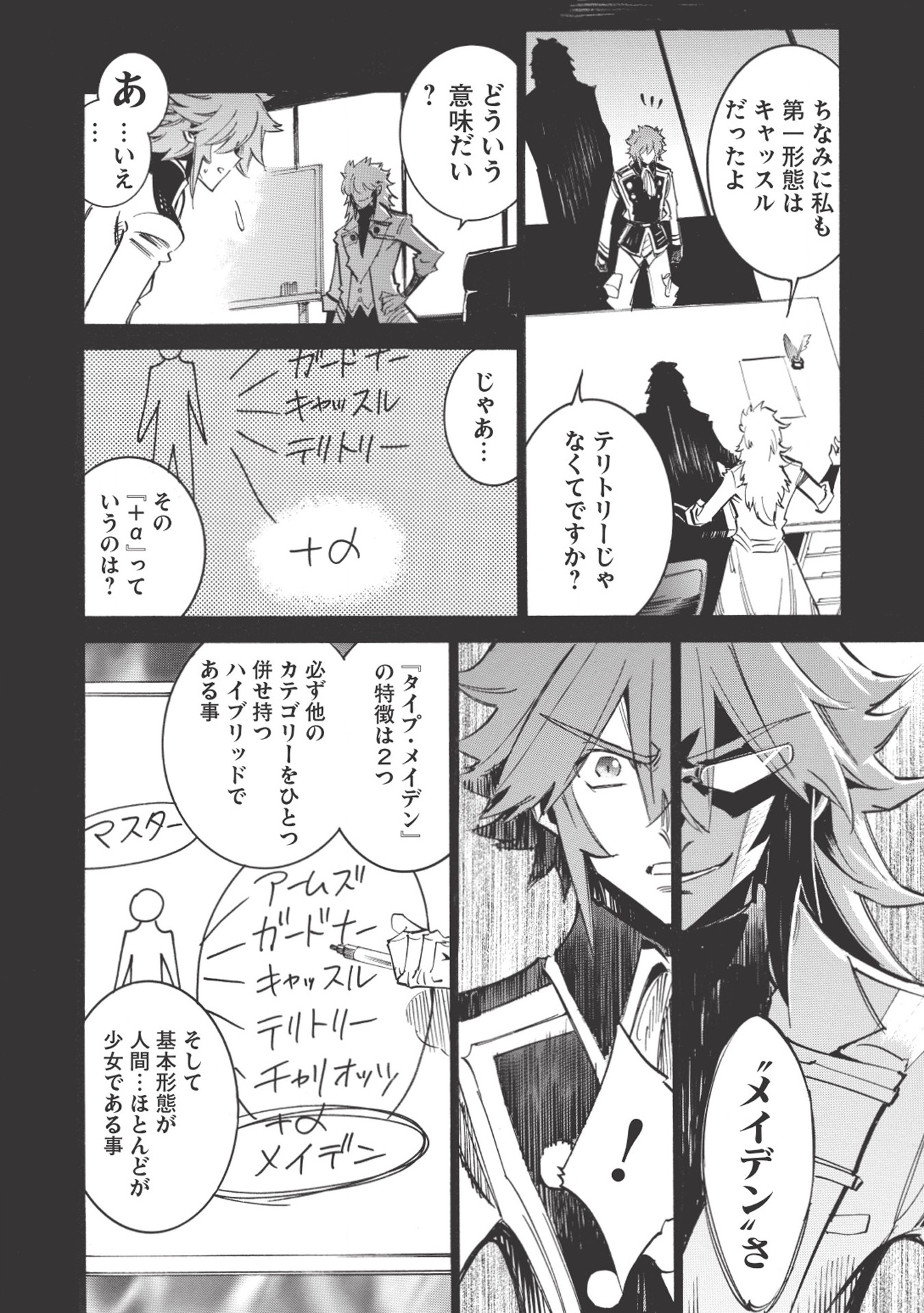 INFINITE DENDROGRAM - raw - Chapter 20 - https://jpdd.ccdd.to/JPDD/infinitedendrogram/155929/54kfjqmsddq.jpg
