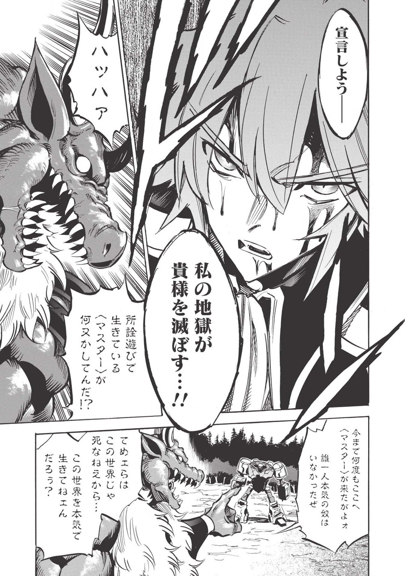 INFINITE DENDROGRAM - raw - Chapter 20 - https://jpdd.ccdd.to/JPDD/infinitedendrogram/155929/dxptxqplniq.jpg