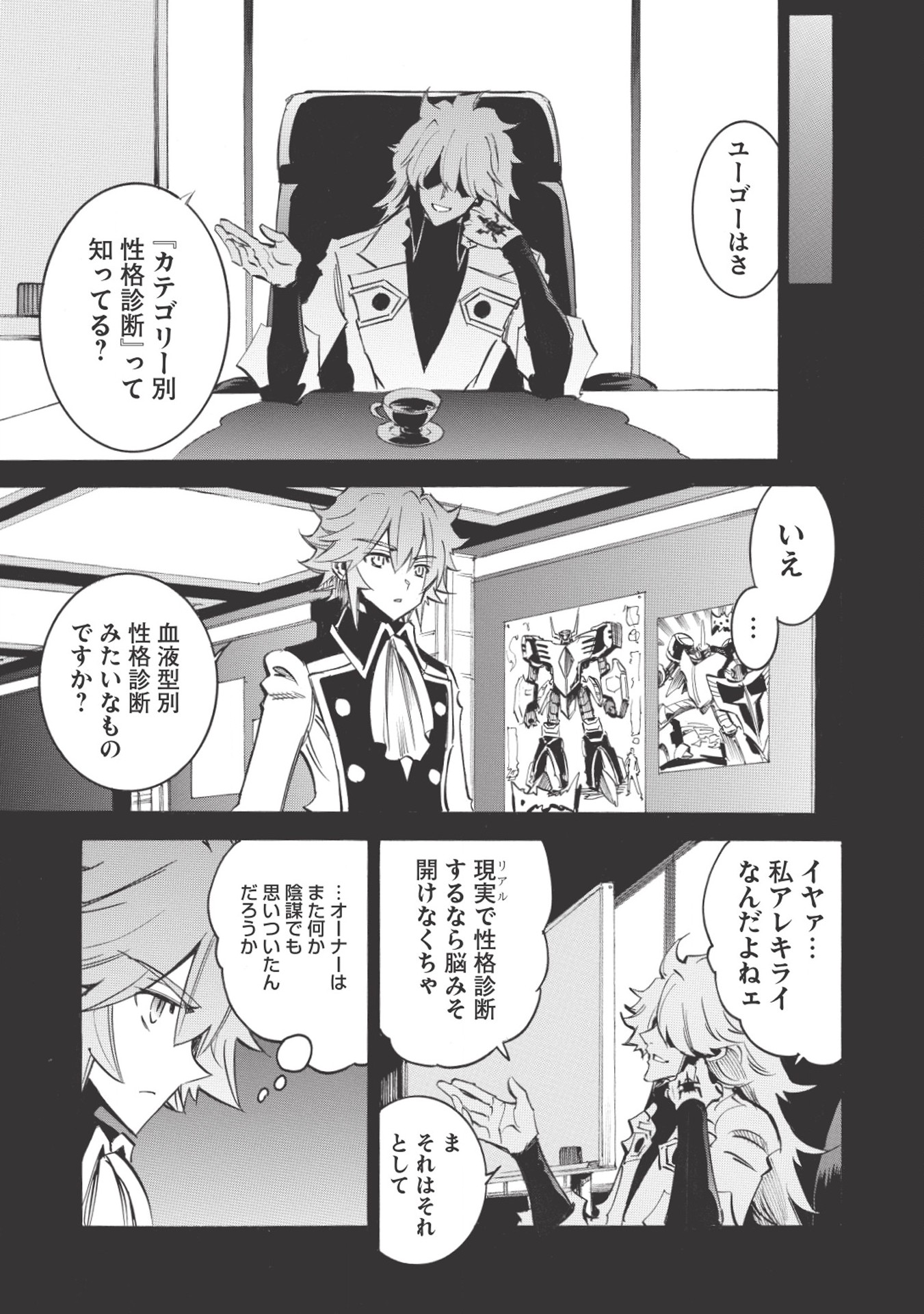 INFINITE DENDROGRAM - raw - Chapter 20 - https://jpdd.ccdd.to/JPDD/infinitedendrogram/155929/mas35oirlrd.jpg