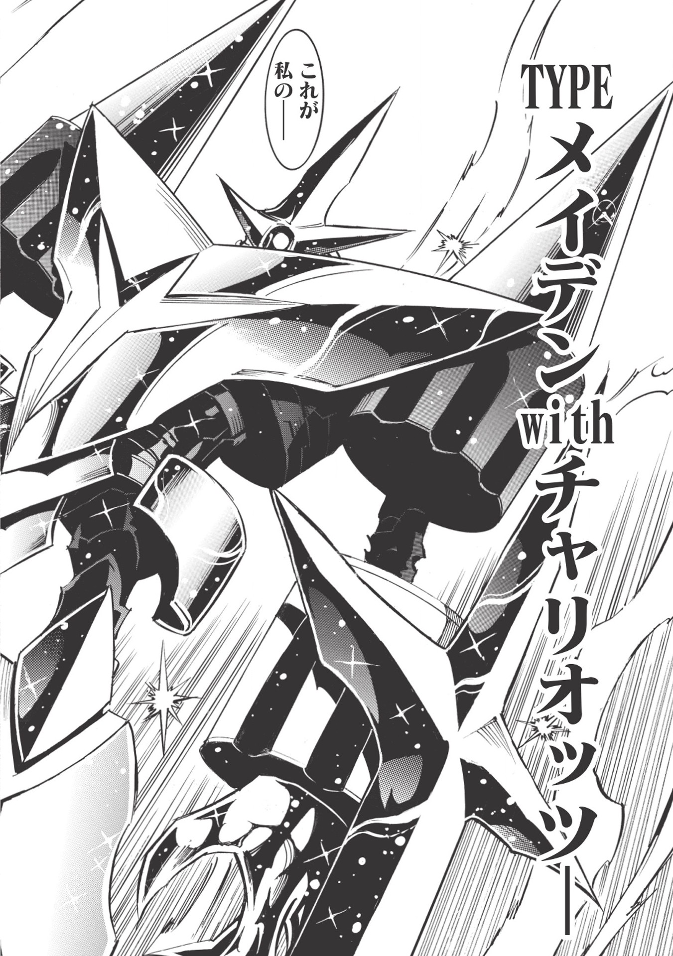 INFINITE DENDROGRAM - raw - Chapter 20 - https://jpdd.ccdd.to/JPDD/infinitedendrogram/155929/rbtiqfjtwzs.jpg