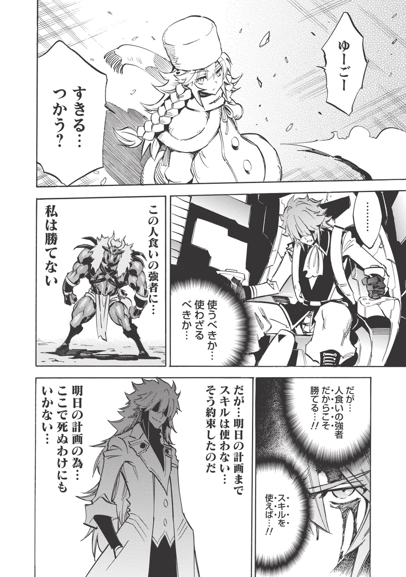 INFINITE DENDROGRAM - raw - Chapter 20 - https://jpdd.ccdd.to/JPDD/infinitedendrogram/155929/scwqmdmsfeo.jpg