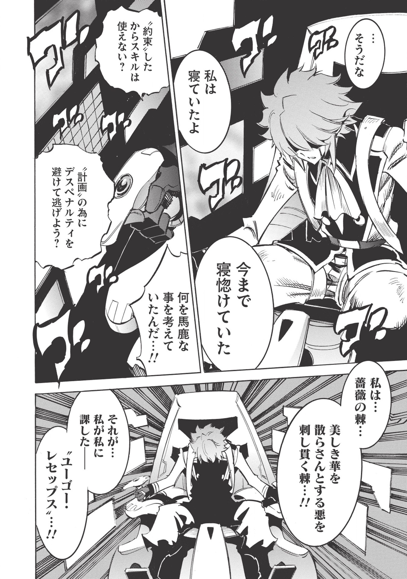 INFINITE DENDROGRAM - raw - Chapter 20 - https://jpdd.ccdd.to/JPDD/infinitedendrogram/155929/tpsu0z1gls1.jpg