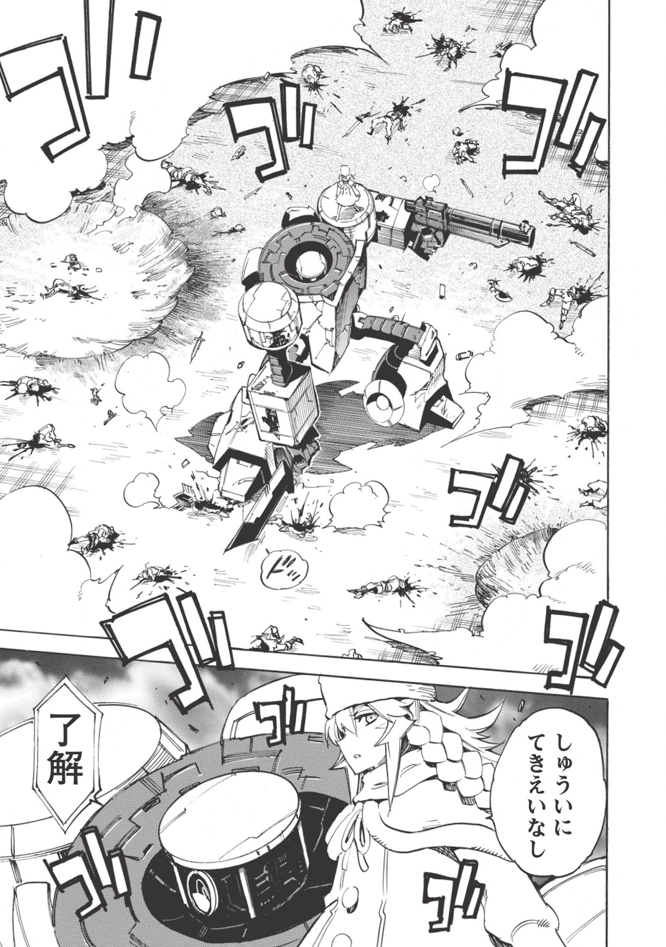 INFINITE DENDROGRAM - raw - Chapter 19 - https://jpdd.ccdd.to/JPDD/infinitedendrogram/155930/borpeughi4u.jpg