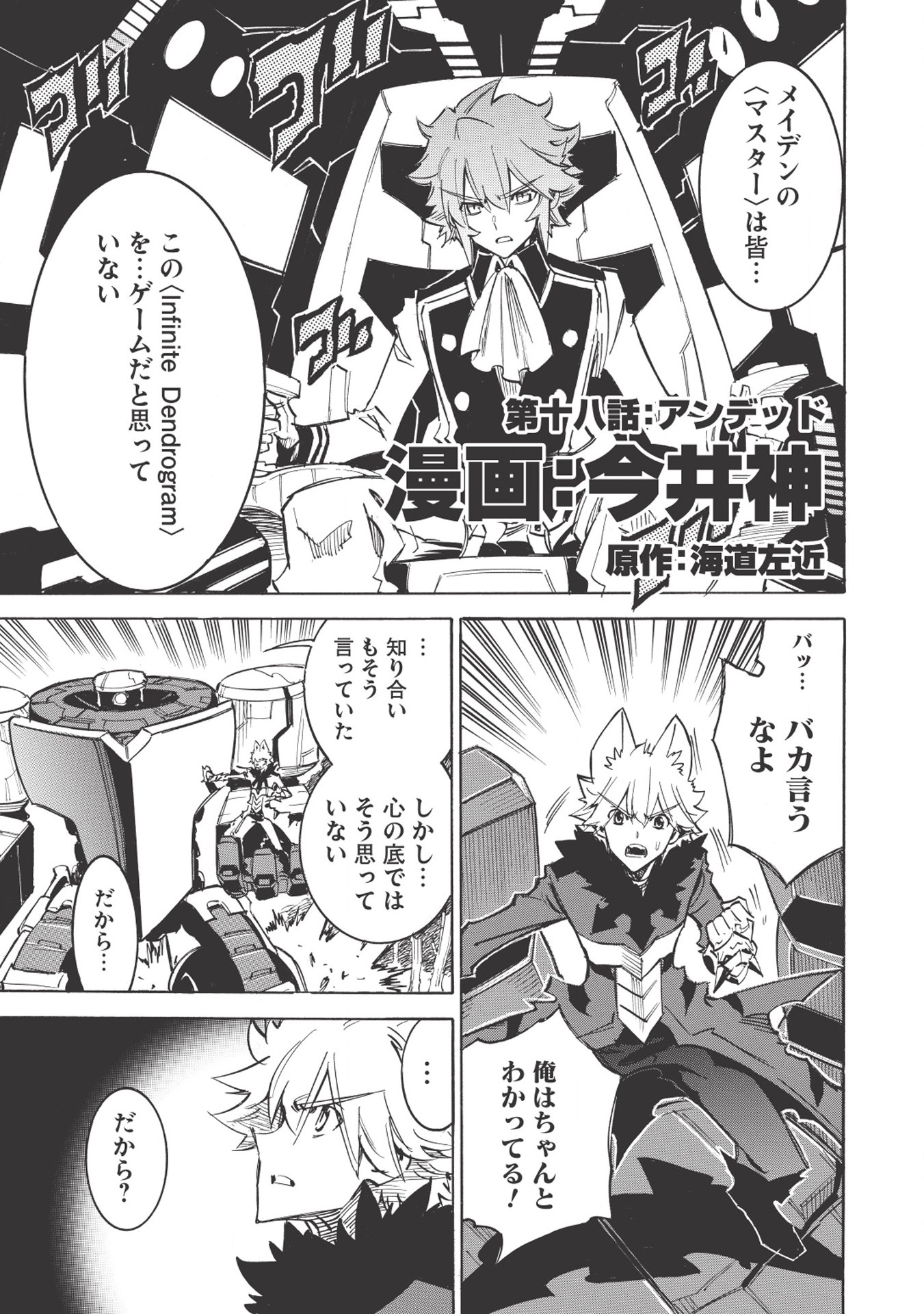 INFINITE DENDROGRAM - raw - Chapter 18 - https://jpdd.ccdd.to/JPDD/infinitedendrogram/155931/wq1mcp3uwgp.jpg
