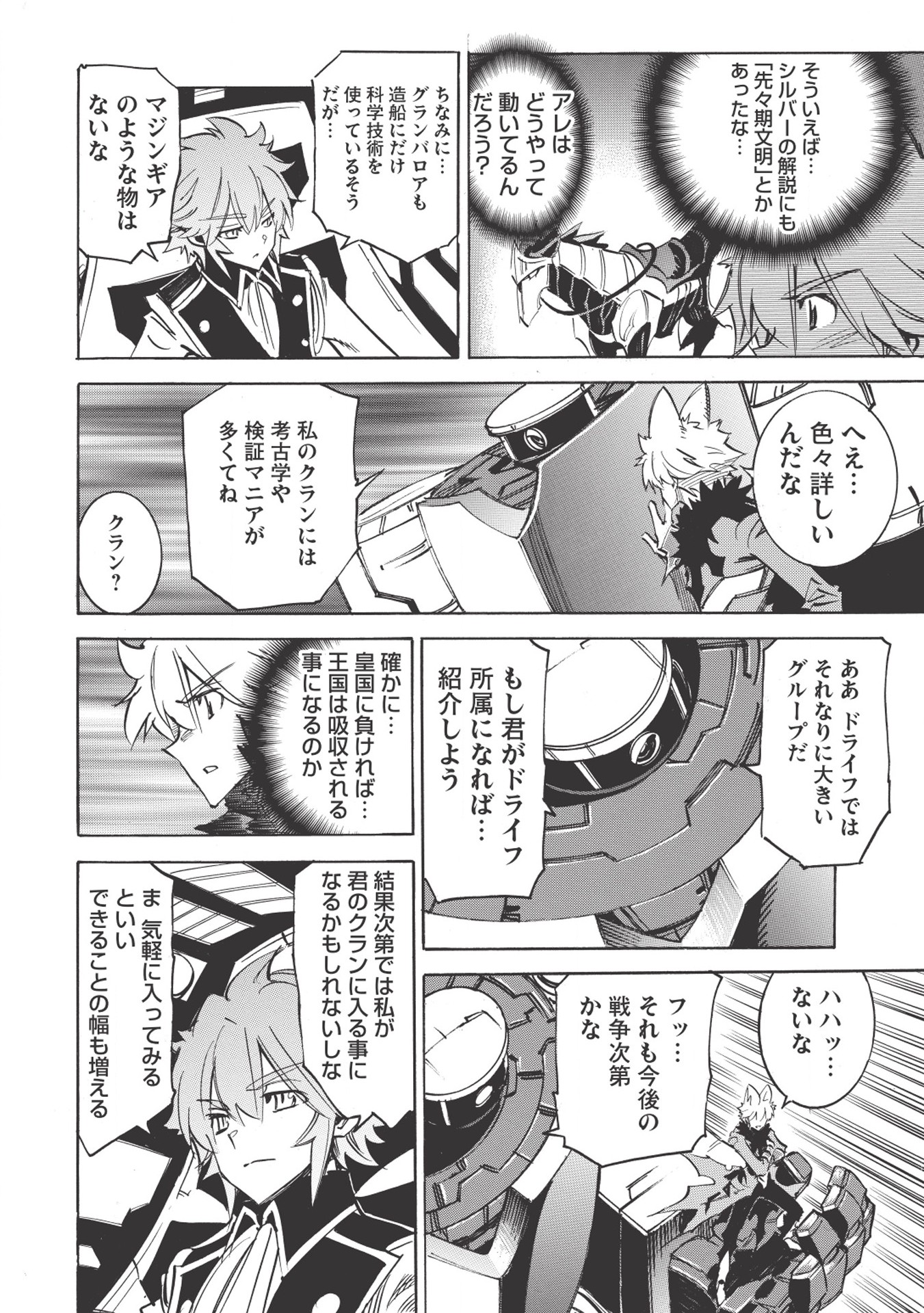 INFINITE DENDROGRAM - raw - Chapter 17 - https://jpdd.ccdd.to/JPDD/infinitedendrogram/155932/m4yrrvbhnya.jpg