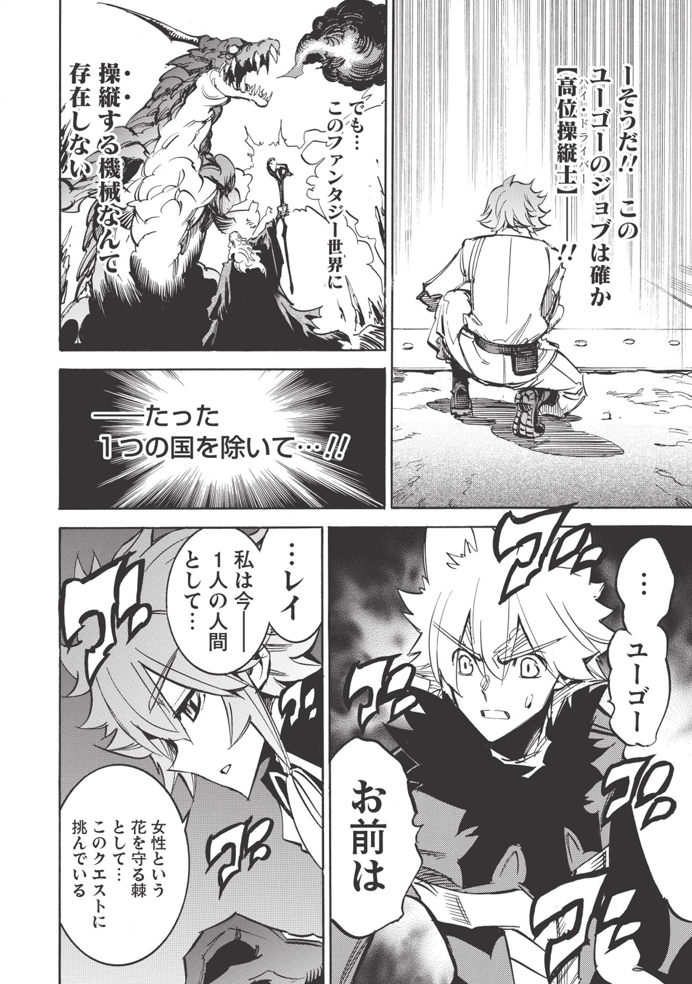 INFINITE DENDROGRAM - raw - Chapter 17 - https://jpdd.ccdd.to/JPDD/infinitedendrogram/155932/oefrdxaapp0.jpg
