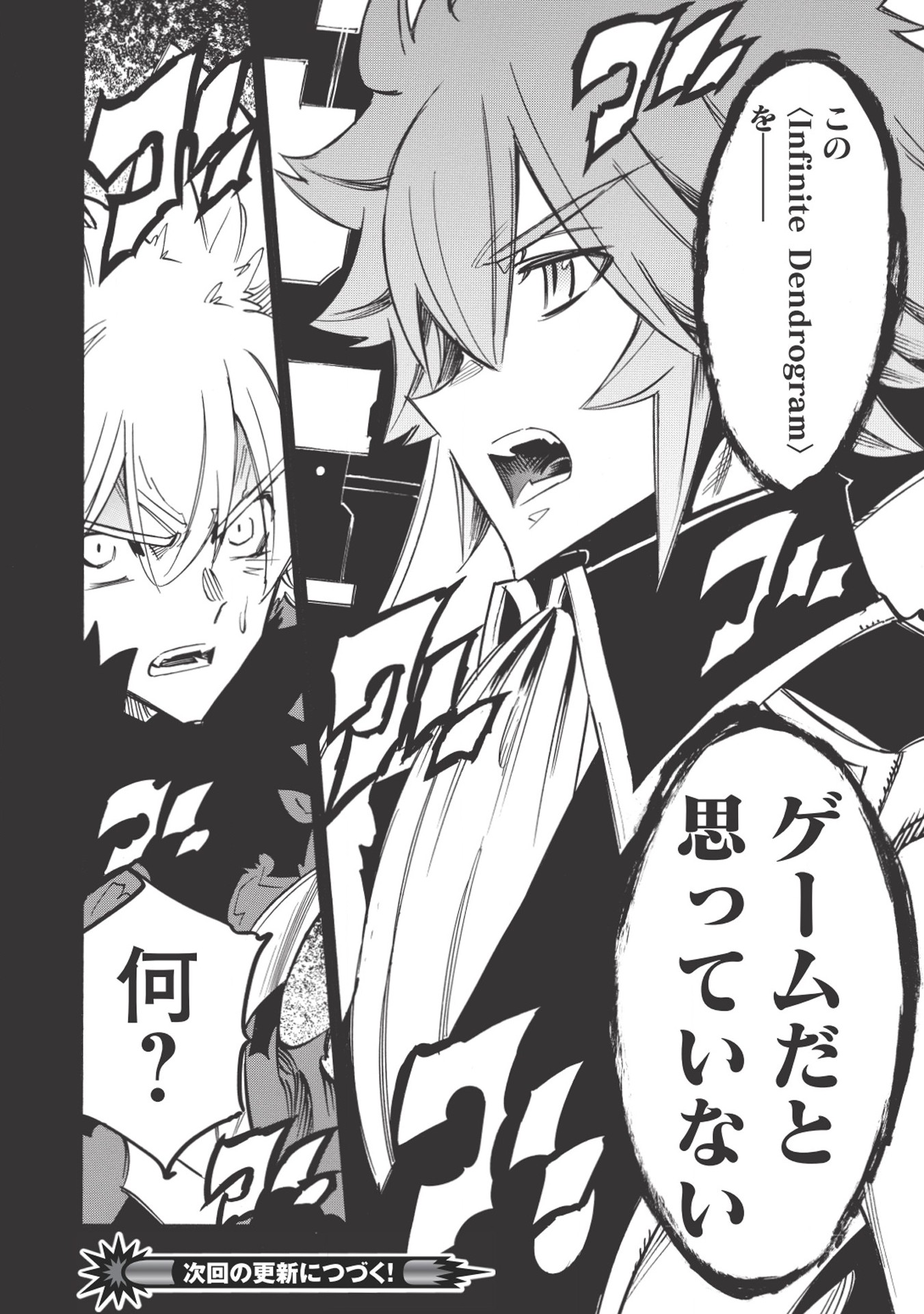 INFINITE DENDROGRAM - raw - Chapter 17 - https://jpdd.ccdd.to/JPDD/infinitedendrogram/155932/tam54ottdwp.jpg