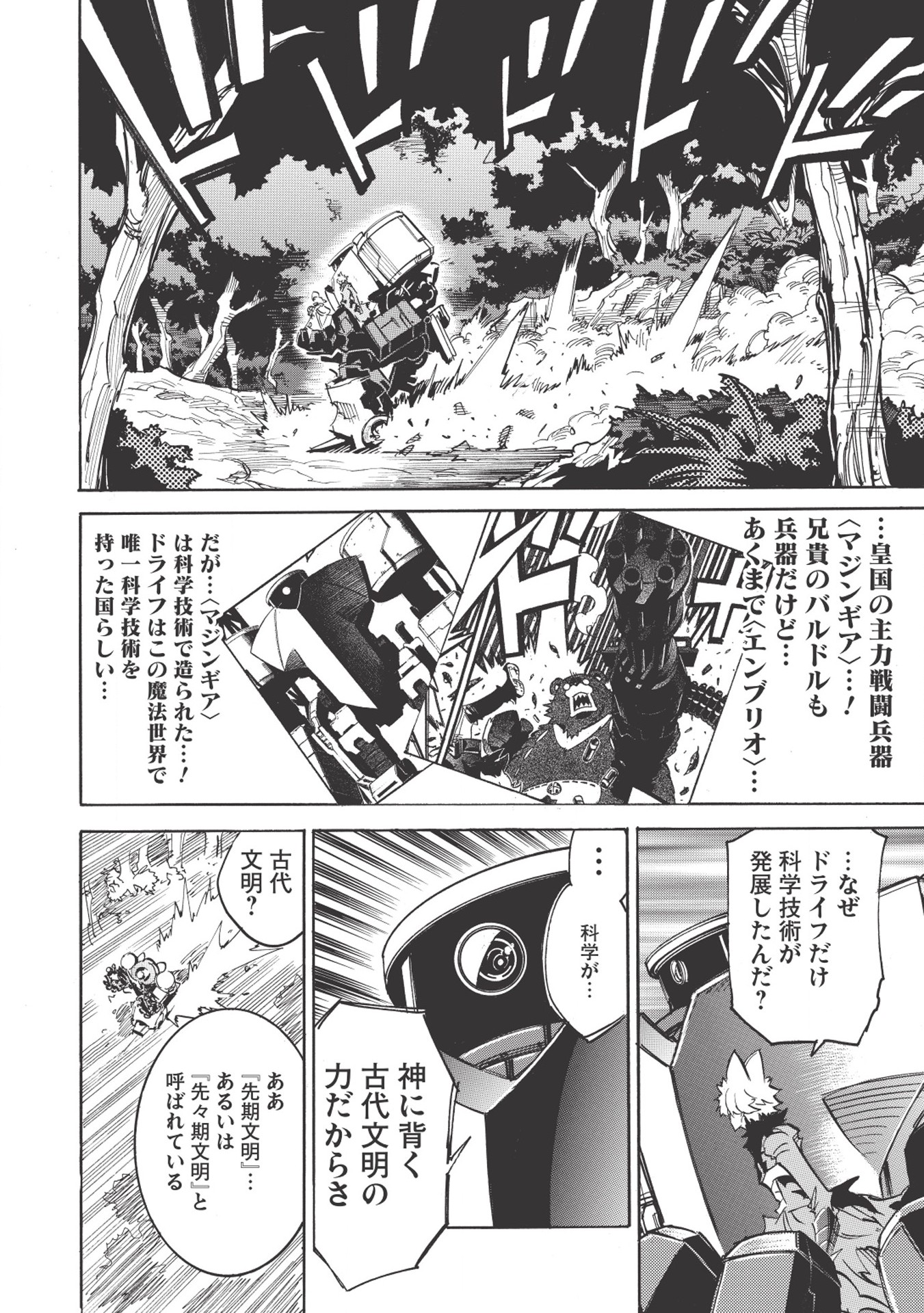 INFINITE DENDROGRAM - raw - Chapter 17 - https://jpdd.ccdd.to/JPDD/infinitedendrogram/155932/yg3okazabxq.jpg