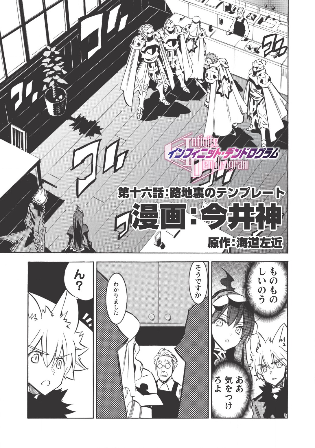 INFINITE DENDROGRAM - raw - Chapter 16 - https://jpdd.ccdd.to/JPDD/infinitedendrogram/155933/twq1hwwlio3.jpg