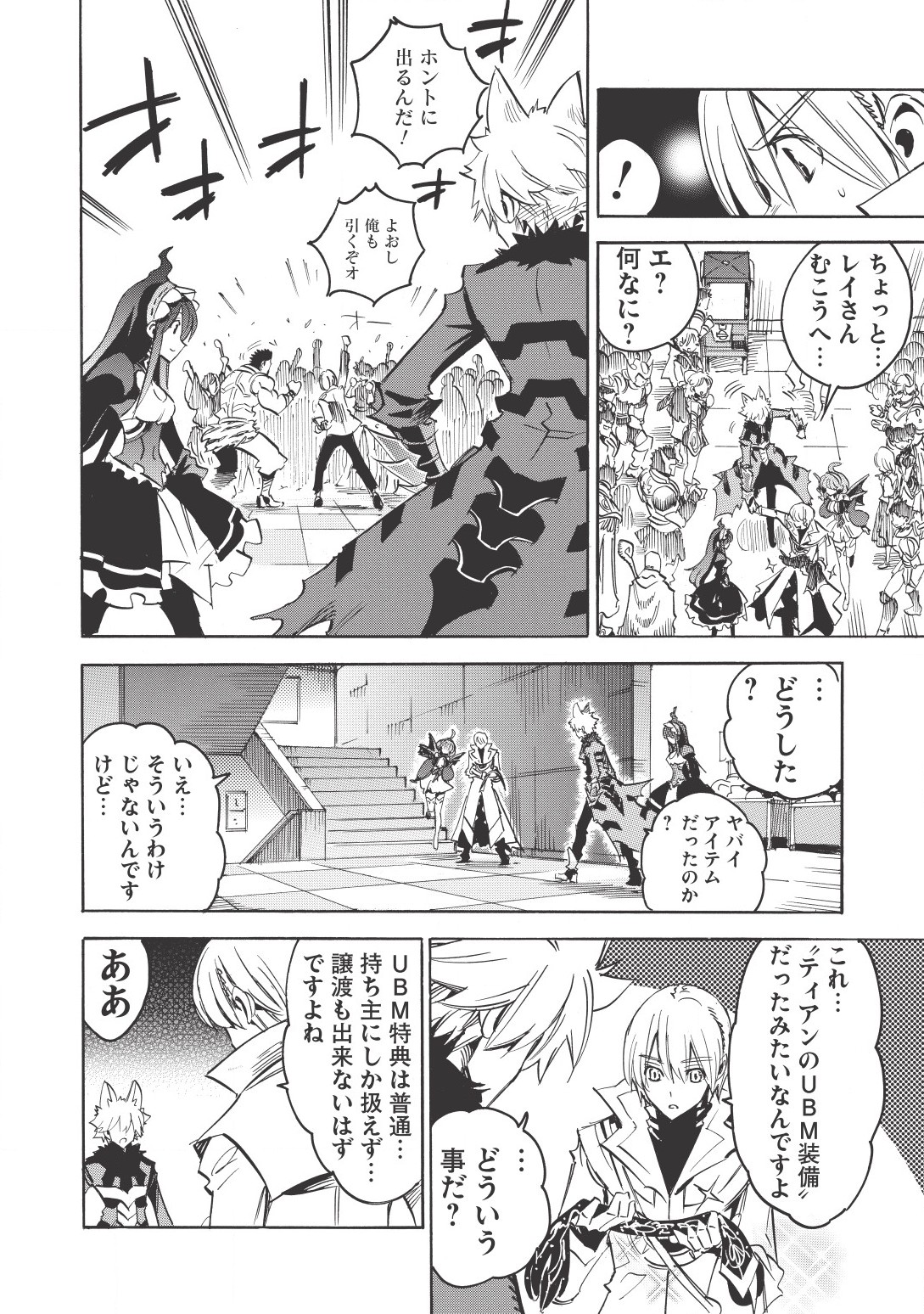 INFINITE DENDROGRAM - raw - Chapter 15 - https://jpdd.ccdd.to/JPDD/infinitedendrogram/155934/bumko4rxycx.jpg