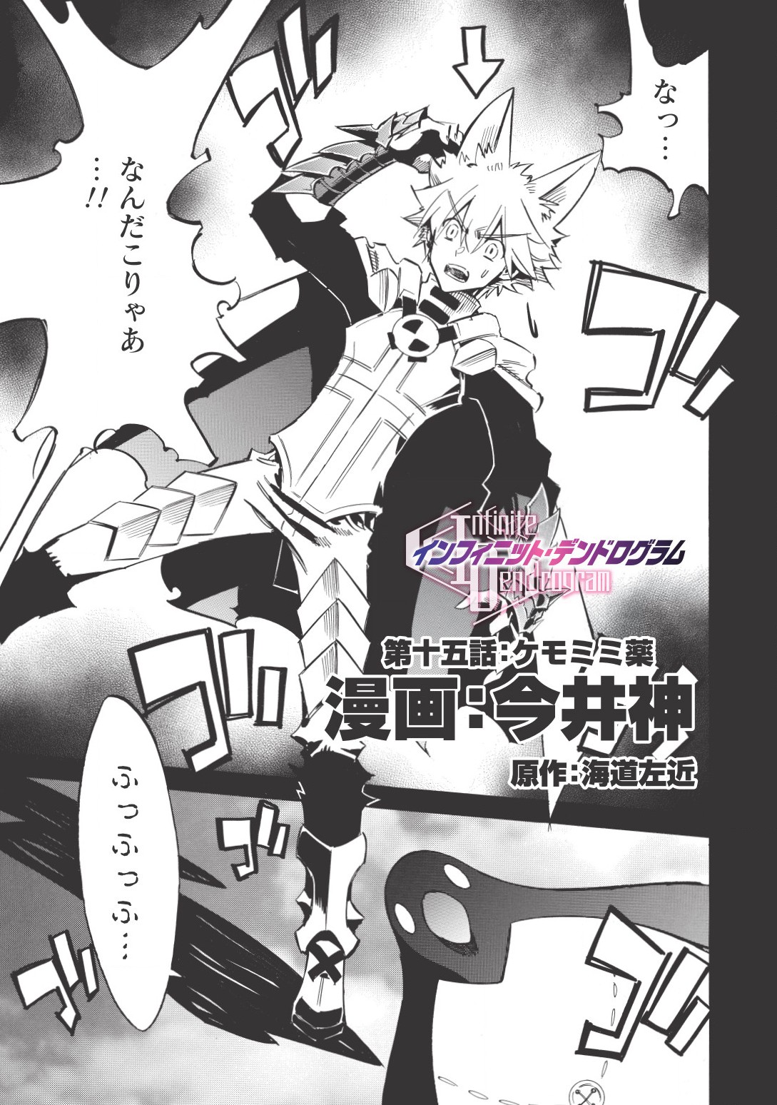 INFINITE DENDROGRAM - raw - Chapter 15 - https://jpdd.ccdd.to/JPDD/infinitedendrogram/155934/j0fetfaoi5n.jpg