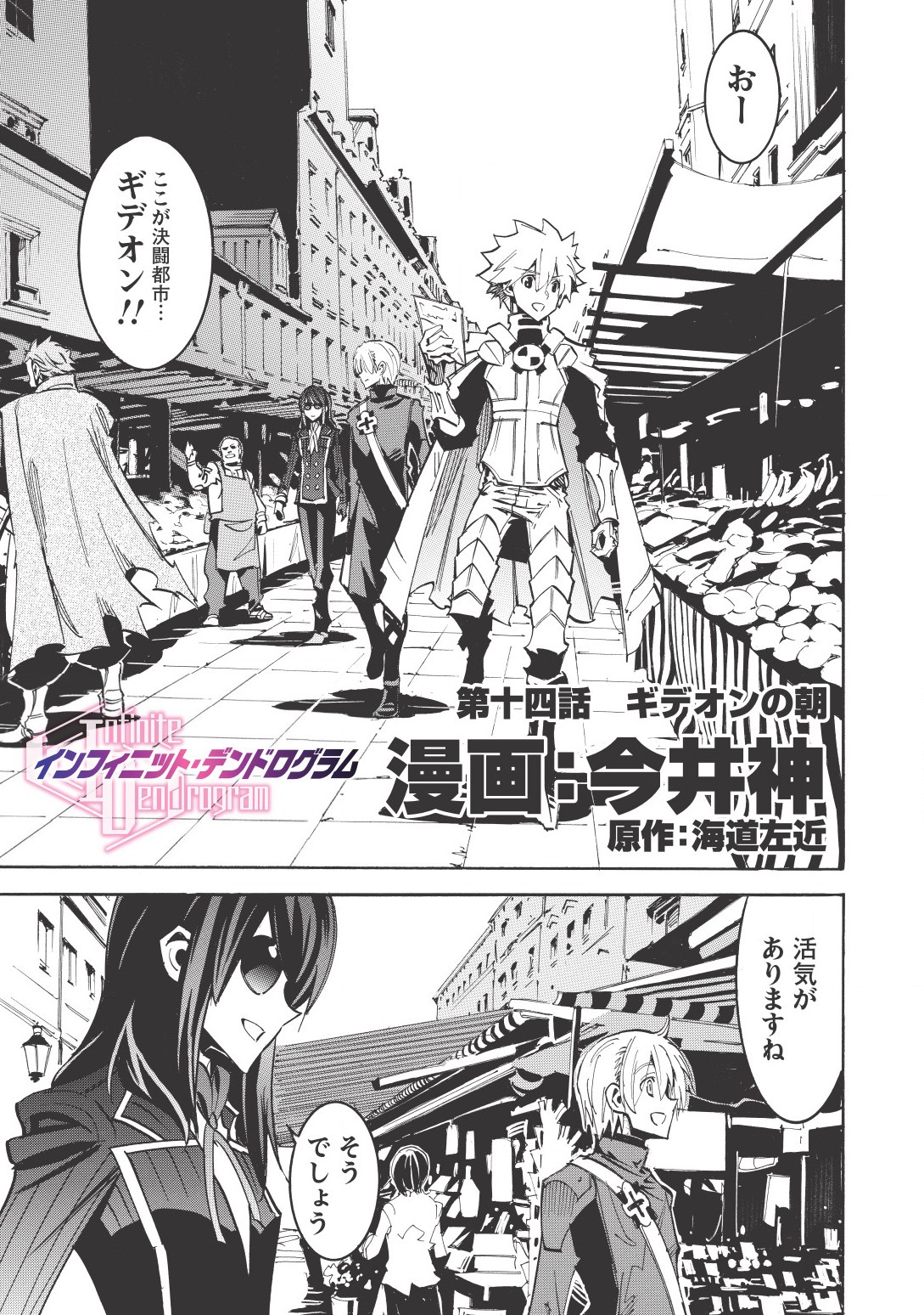 INFINITE DENDROGRAM - raw - Chapter 14 - https://jpdd.ccdd.to/JPDD/infinitedendrogram/155935/p3rbxqeygdv.jpg