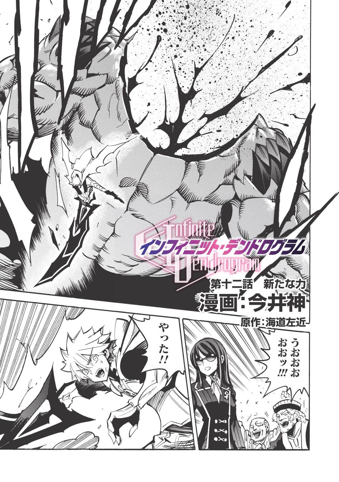 INFINITE DENDROGRAM - raw - Chapter 12 - https://jpdd.ccdd.to/JPDD/infinitedendrogram/155937/1sl0grhfz1l.jpg