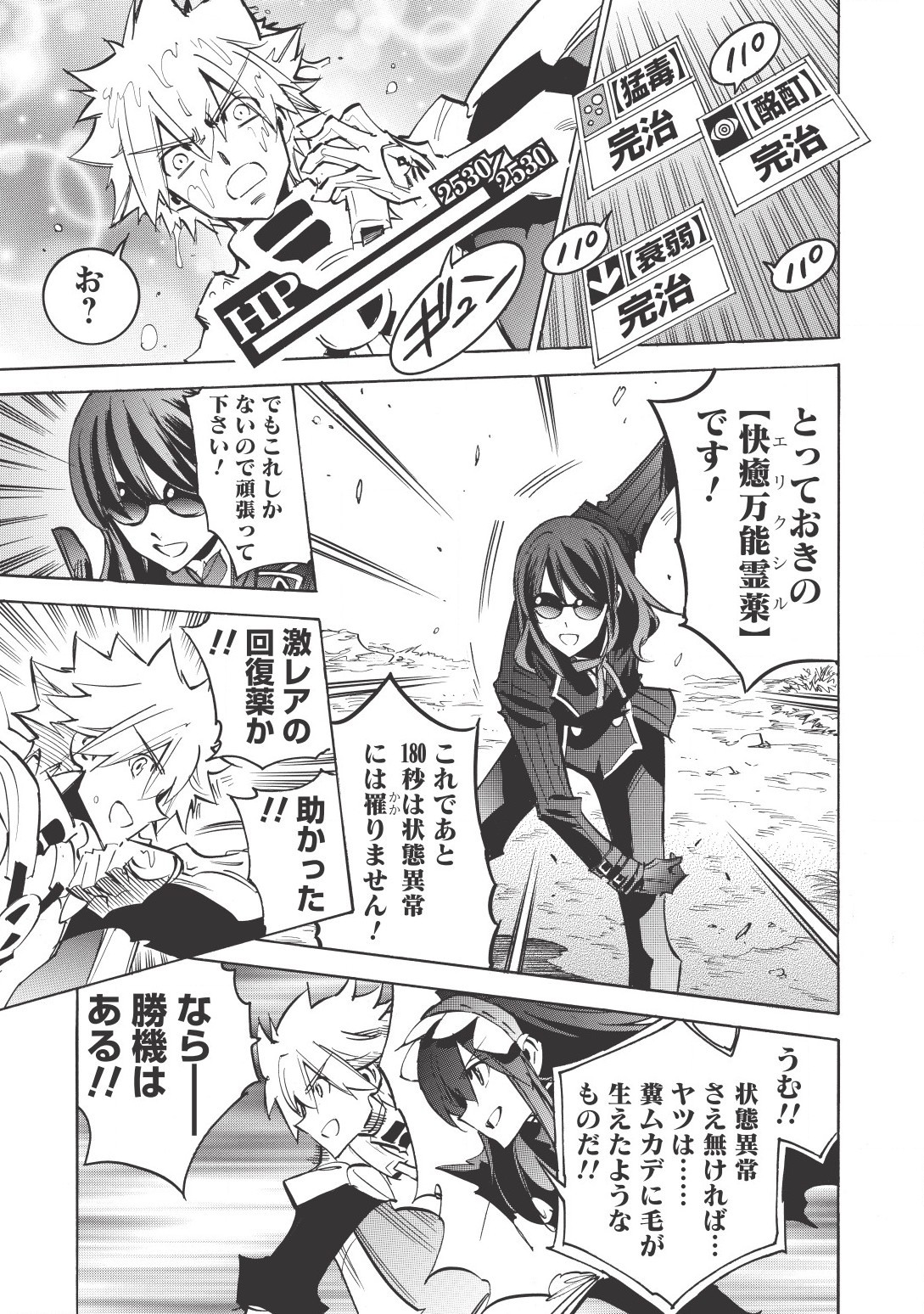 INFINITE DENDROGRAM - raw - Chapter 11 - https://jpdd.ccdd.to/JPDD/infinitedendrogram/155938/xqol4uvd311.jpg