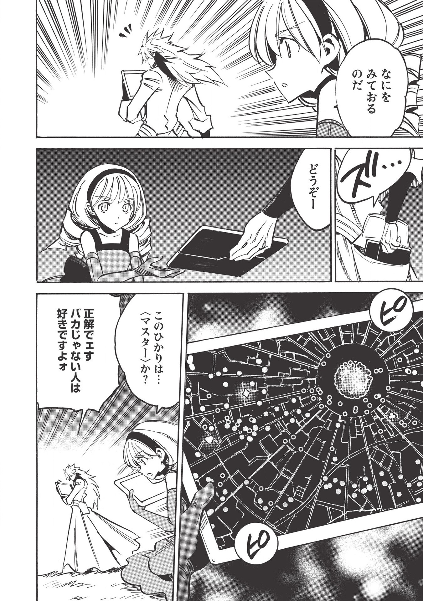 INFINITE DENDROGRAM - raw - Chapter 40 - https://jpdd.ccdd.to/JPDD/infinitedendrogram/155939/3ymo2e1pcxv.jpg