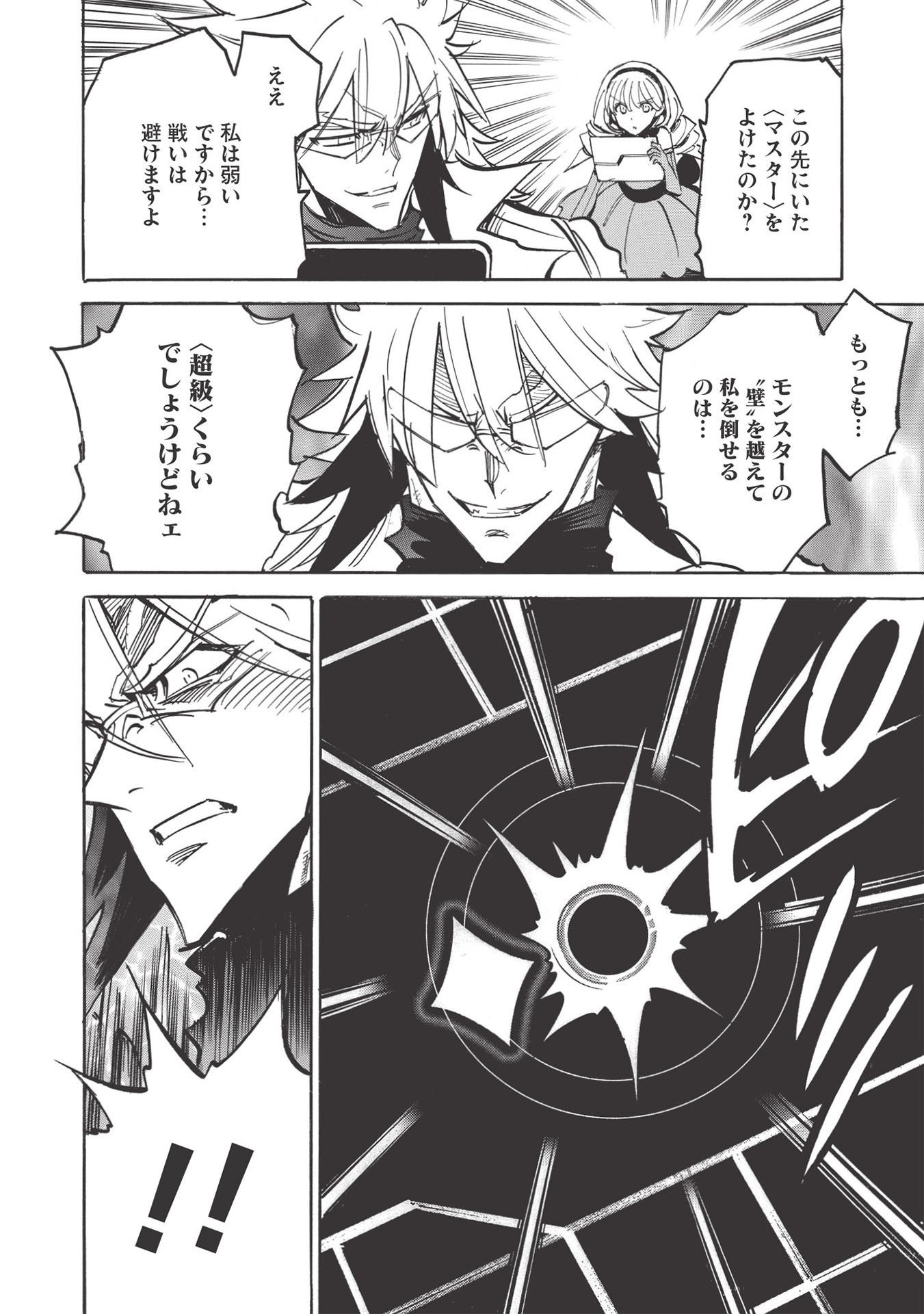 INFINITE DENDROGRAM - raw - Chapter 40 - https://jpdd.ccdd.to/JPDD/infinitedendrogram/155939/vkn5r3gtrpl.jpg
