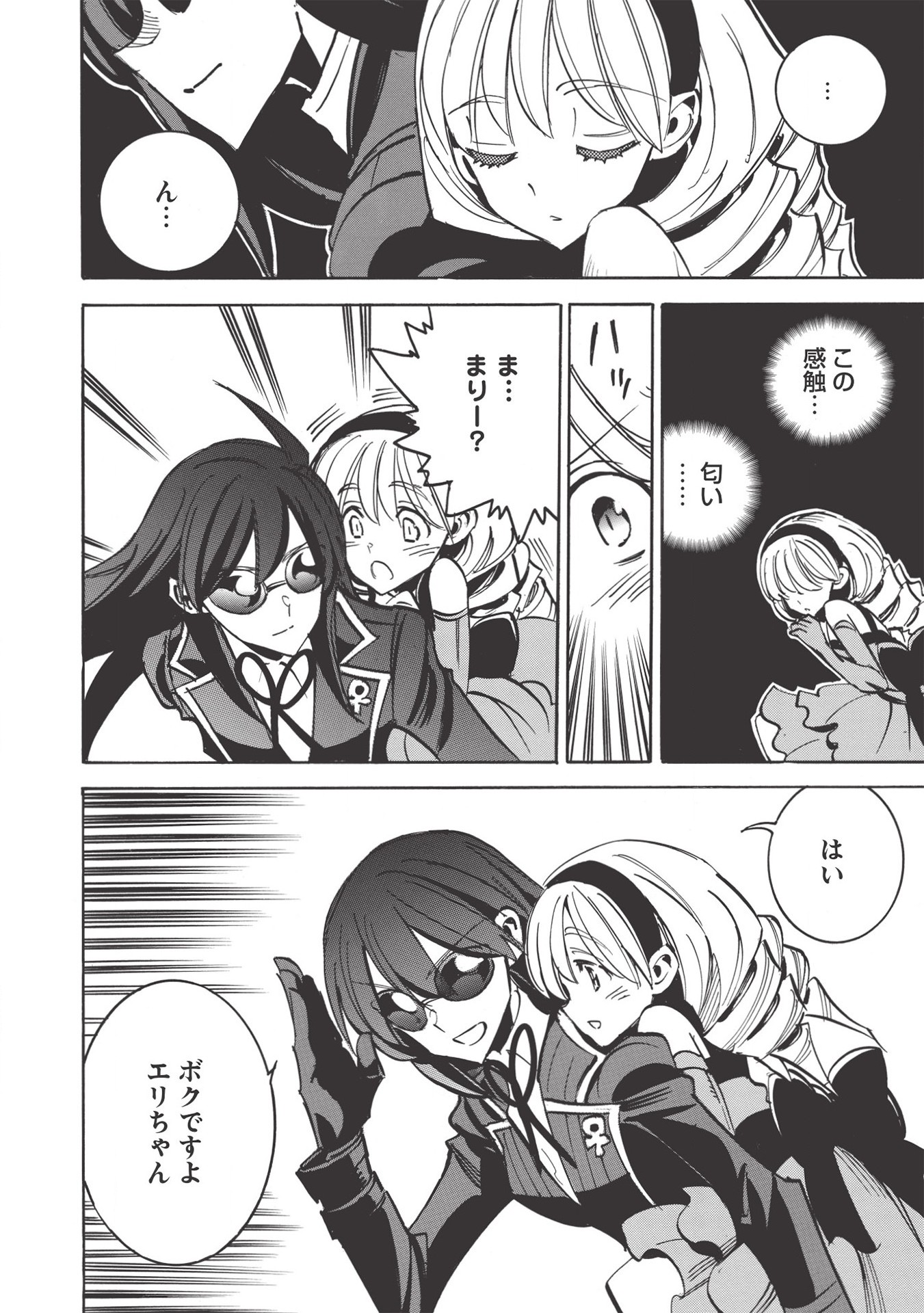 INFINITE DENDROGRAM - raw - Chapter 40 - https://jpdd.ccdd.to/JPDD/infinitedendrogram/155939/wox4gyifyae.jpg