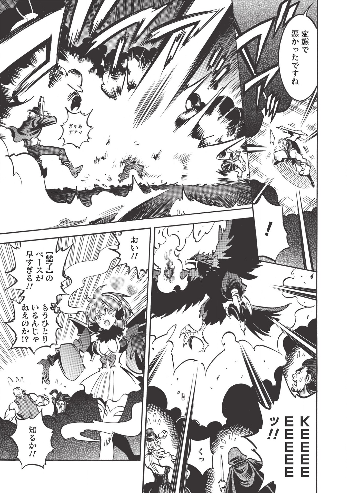 INFINITE DENDROGRAM - raw - Chapter 39 - https://jpdd.ccdd.to/JPDD/infinitedendrogram/155940/sr2mo430w02.jpg
