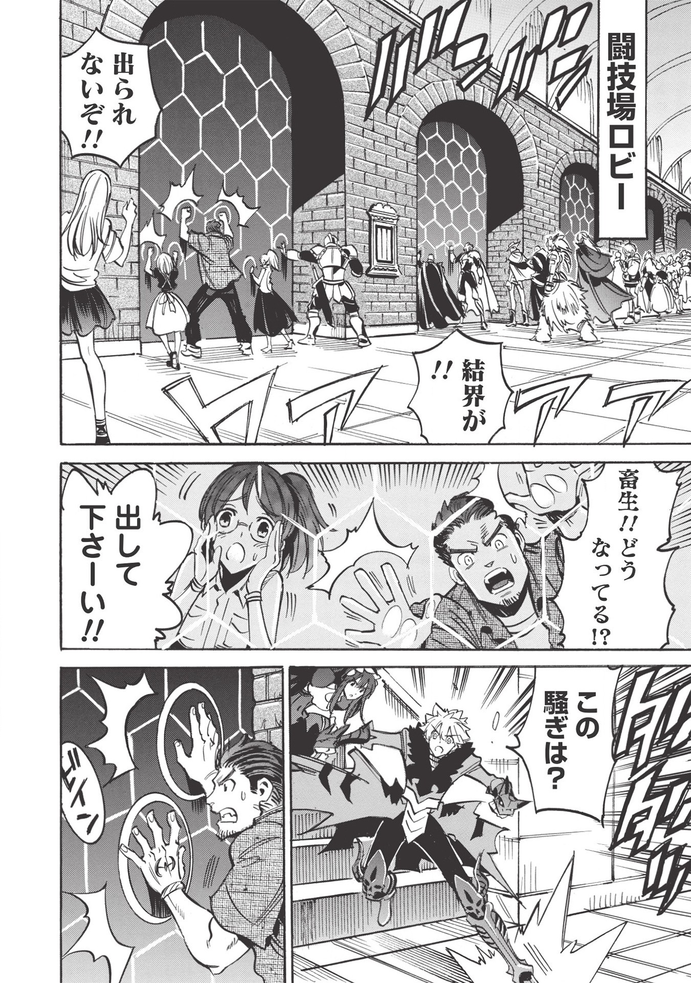 INFINITE DENDROGRAM - raw - Chapter 38 - https://jpdd.ccdd.to/JPDD/infinitedendrogram/155941/g2n1epbxklu.jpg