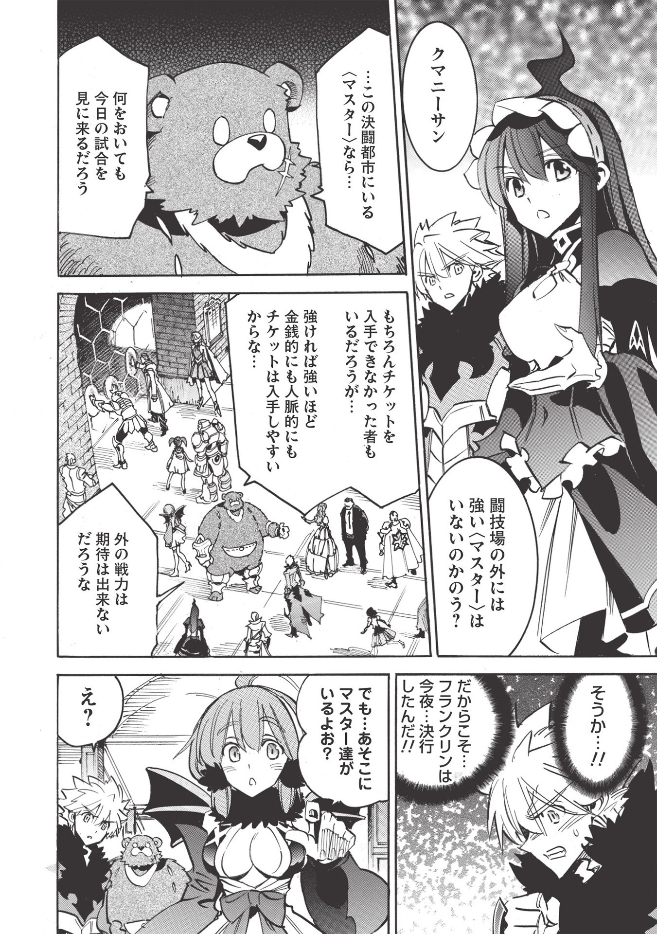 INFINITE DENDROGRAM - raw - Chapter 38 - https://jpdd.ccdd.to/JPDD/infinitedendrogram/155941/ghncaq3m02q.jpg