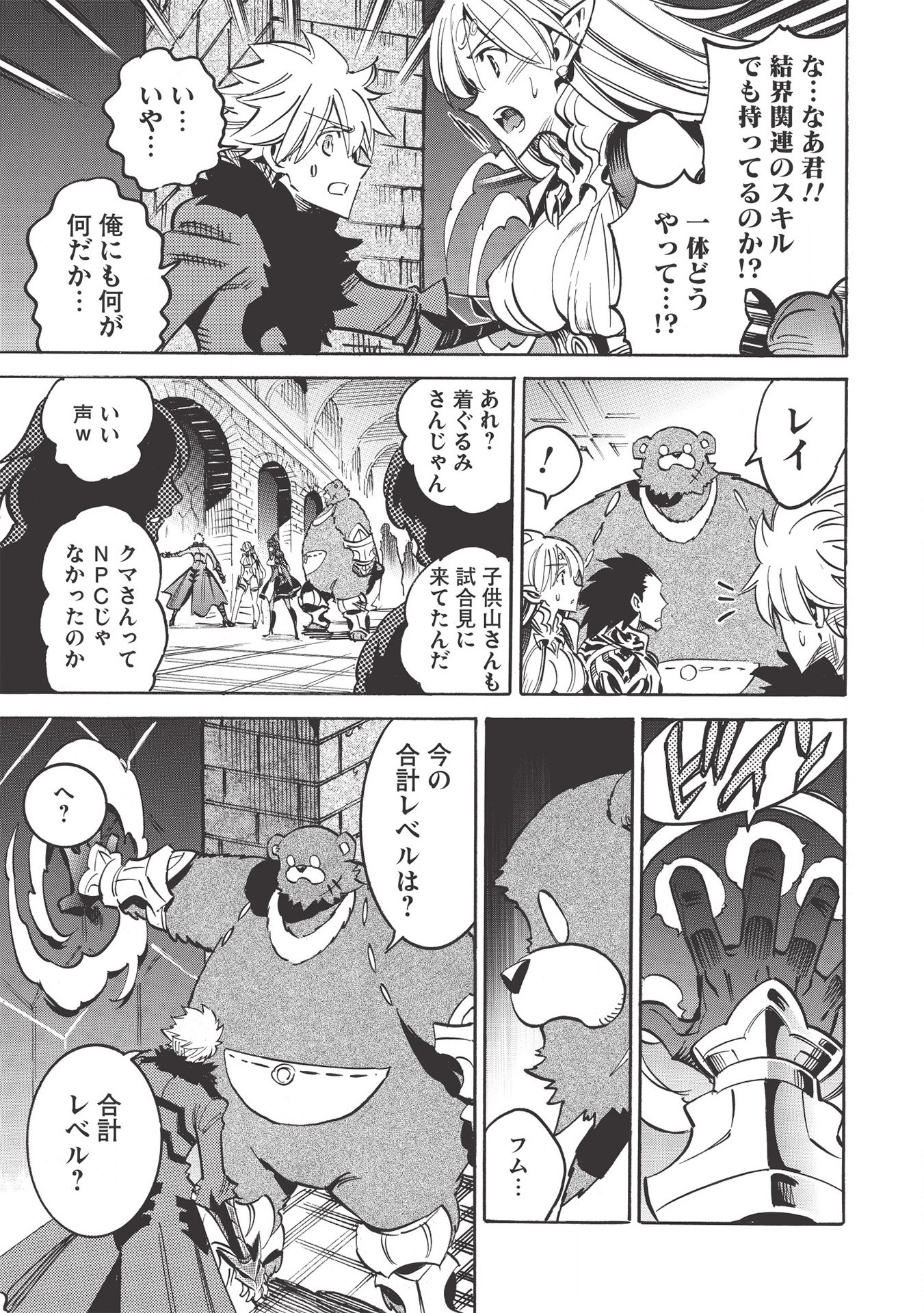 INFINITE DENDROGRAM - raw - Chapter 38 - https://jpdd.ccdd.to/JPDD/infinitedendrogram/155941/ovwphbfbcmy.jpg