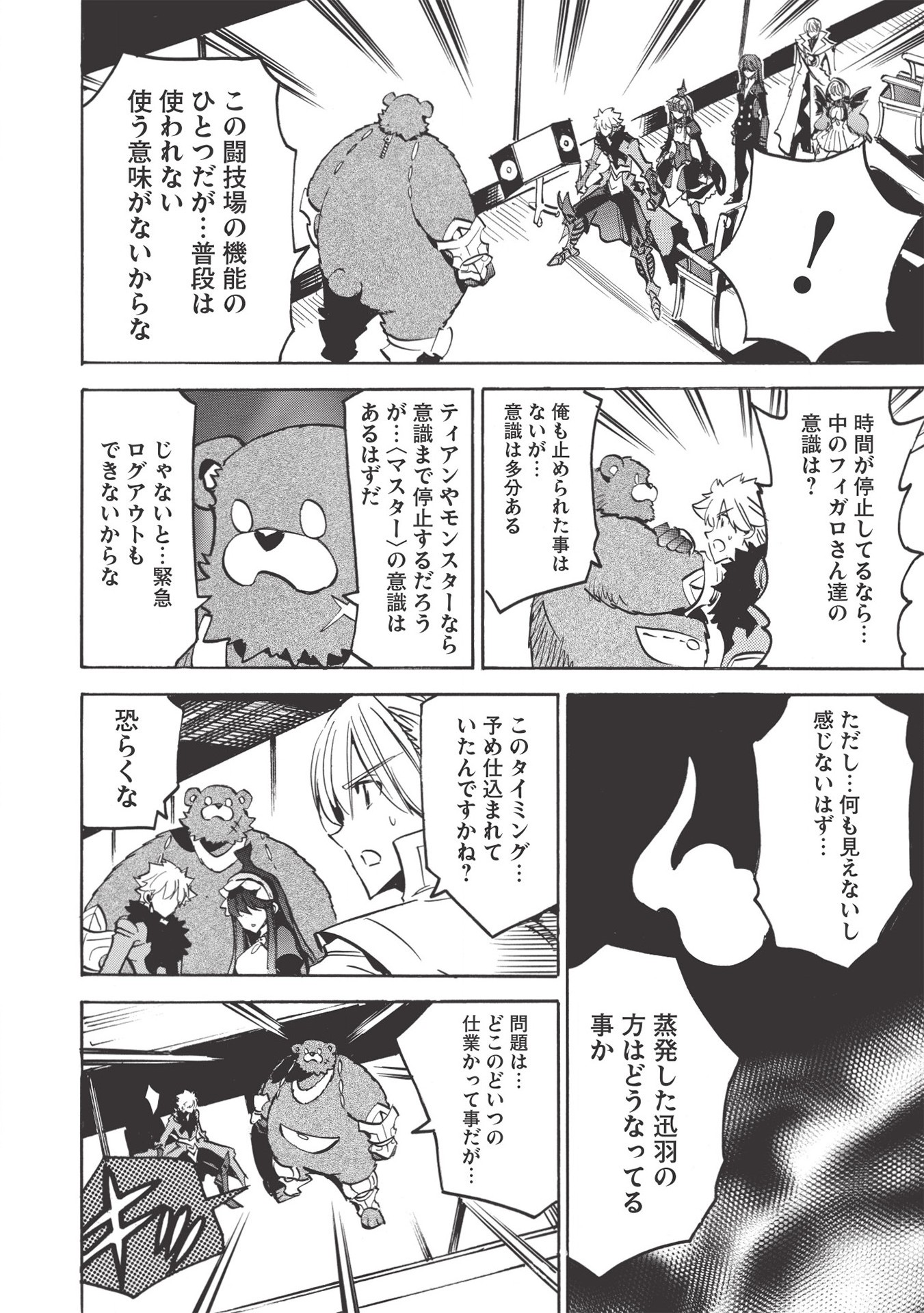 INFINITE DENDROGRAM - raw - Chapter 37 - https://jpdd.ccdd.to/JPDD/infinitedendrogram/155942/3vu044ked1g.jpg