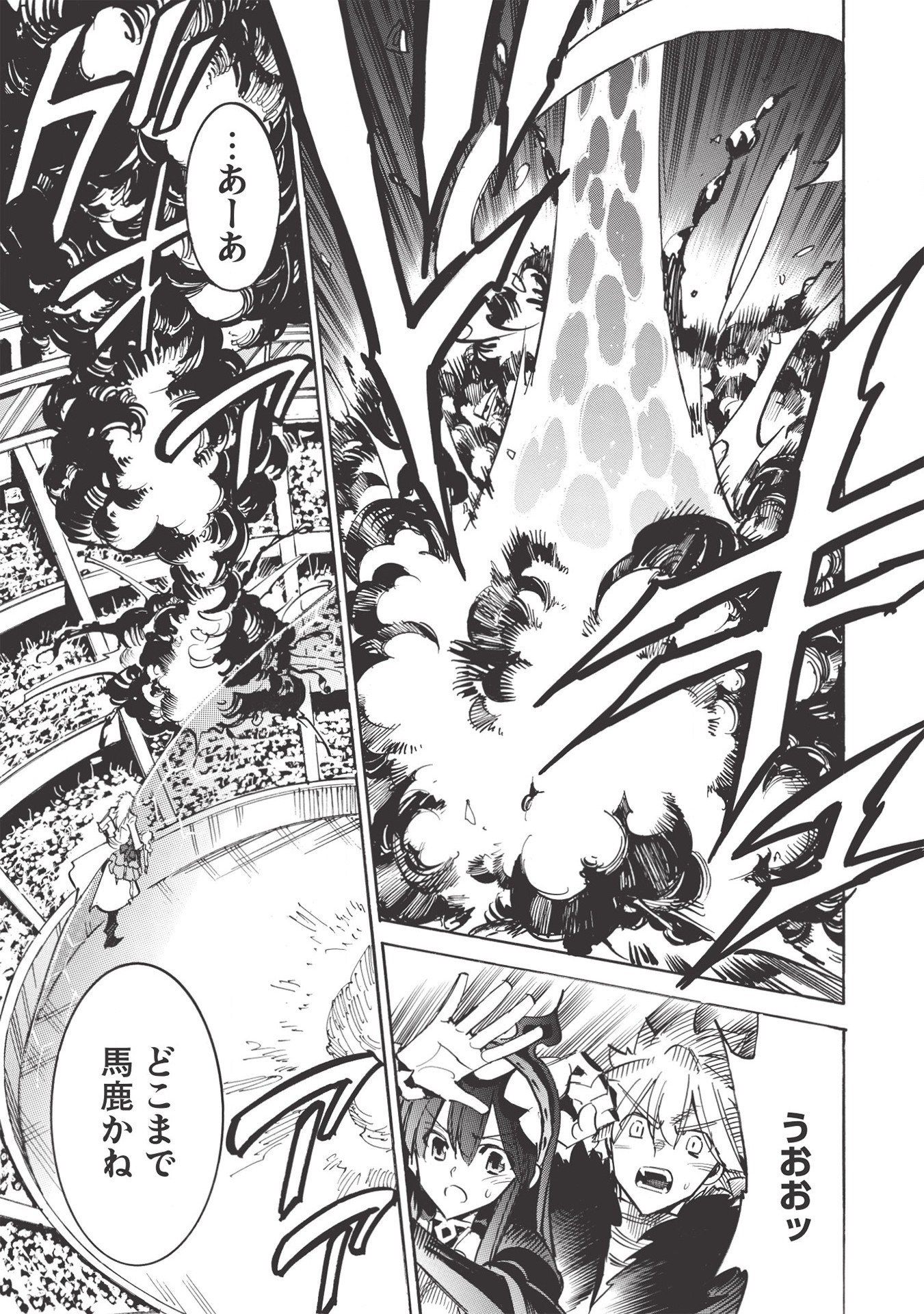 INFINITE DENDROGRAM - raw - Chapter 37 - https://jpdd.ccdd.to/JPDD/infinitedendrogram/155942/oeh0w4dssej.jpg