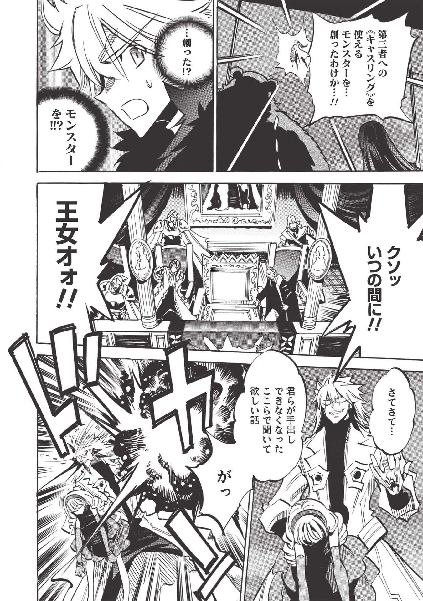 INFINITE DENDROGRAM - raw - Chapter 37 - https://jpdd.ccdd.to/JPDD/infinitedendrogram/155942/uv3ahi1orll.jpg