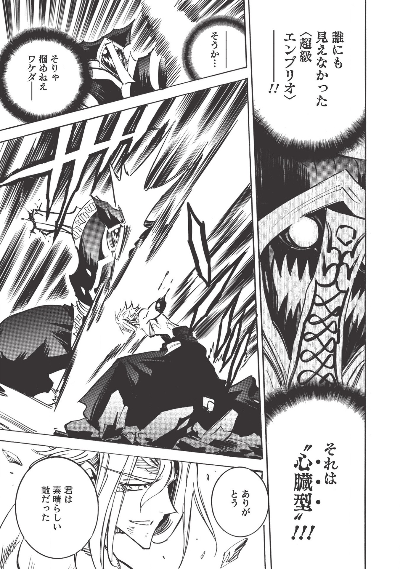 INFINITE DENDROGRAM - raw - Chapter 36 - https://jpdd.ccdd.to/JPDD/infinitedendrogram/155943/nics2xyexcc.jpg