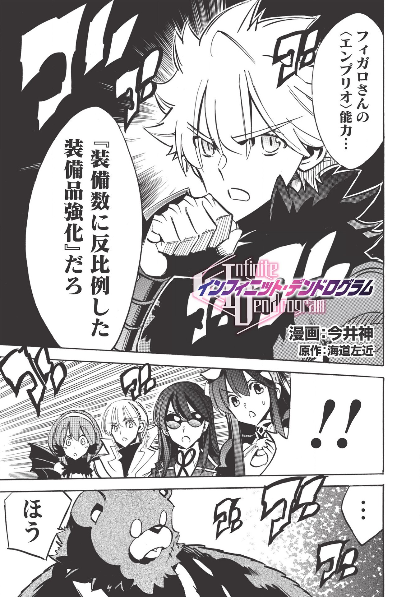 INFINITE DENDROGRAM - raw - Chapter 36 - https://jpdd.ccdd.to/JPDD/infinitedendrogram/155943/ohecugj5s0m.jpg