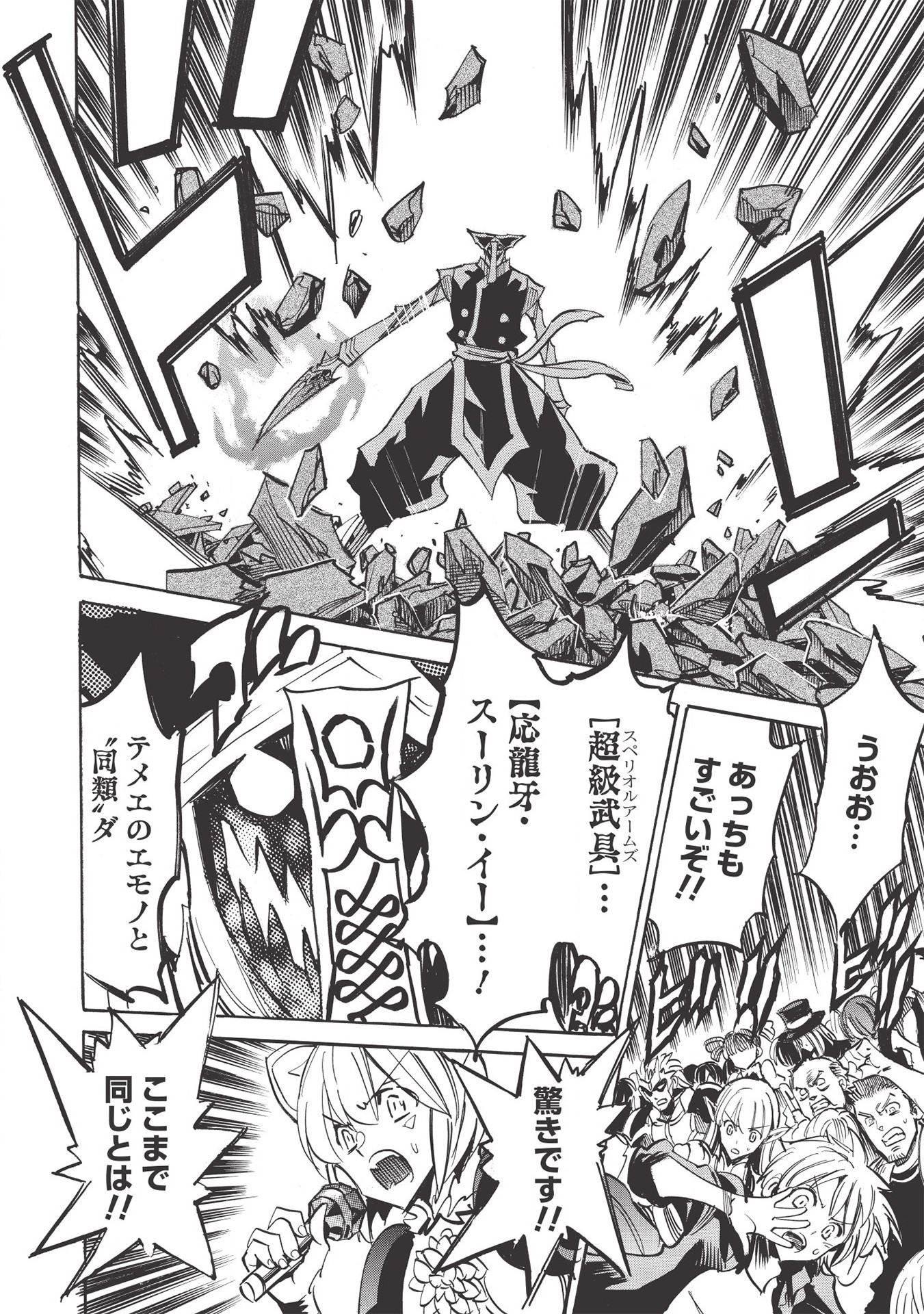 INFINITE DENDROGRAM - raw - Chapter 36 - https://jpdd.ccdd.to/JPDD/infinitedendrogram/155943/wb0znp0f2yk.jpg